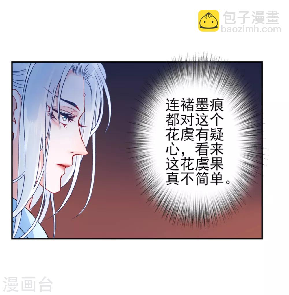 凰妃九千歲 - 第52話 尚方寶劍 - 2