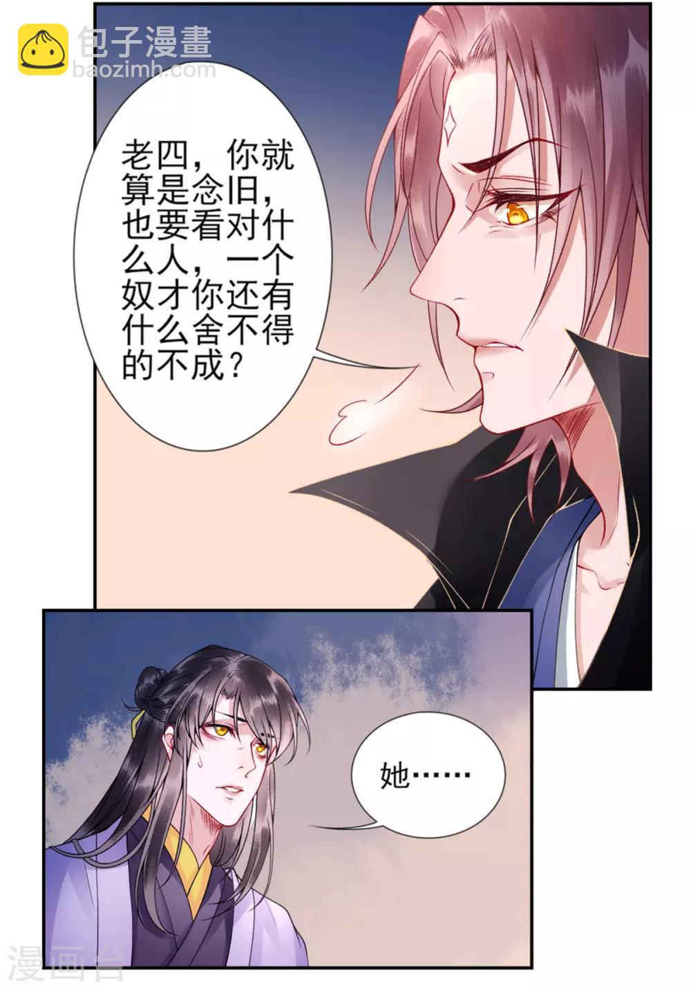 凰妃九千歲 - 第52話 尚方寶劍 - 3