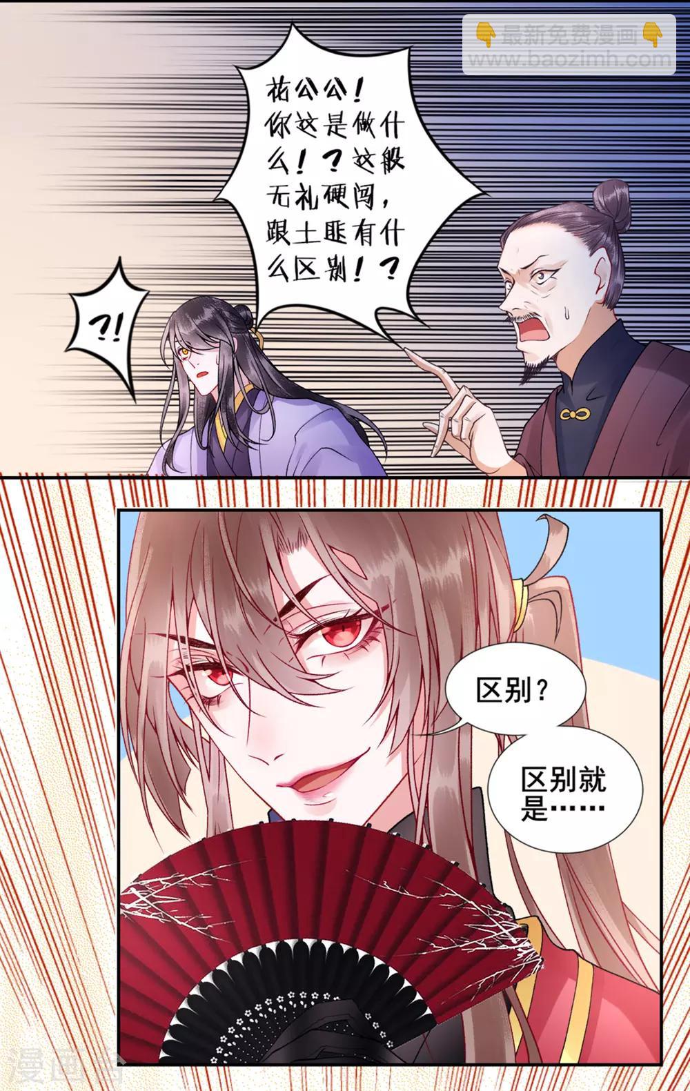 凰妃九千歲 - 第52話 尚方寶劍 - 6