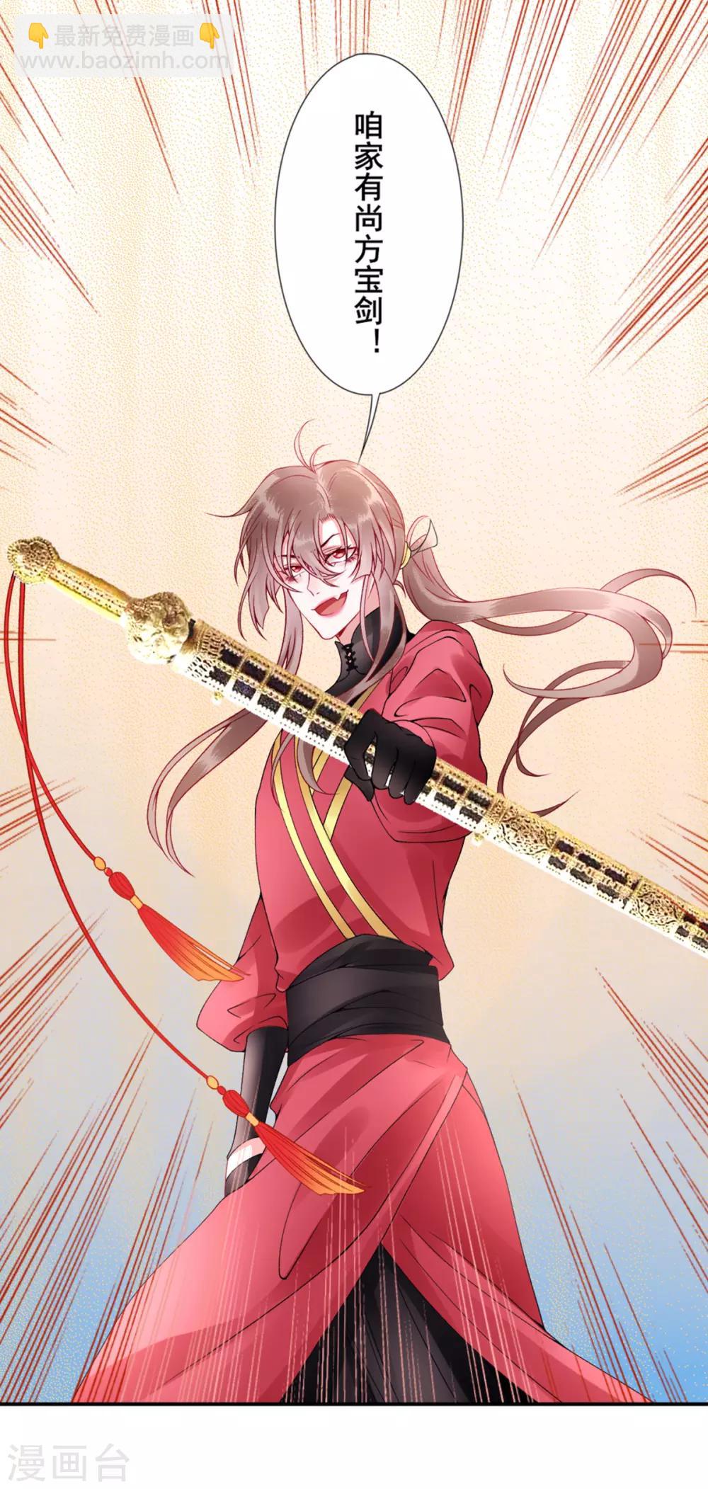 凰妃九千歲 - 第52話 尚方寶劍 - 1