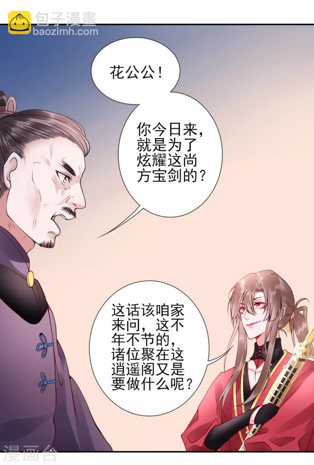 凰妃九千歲 - 第52話 尚方寶劍 - 2