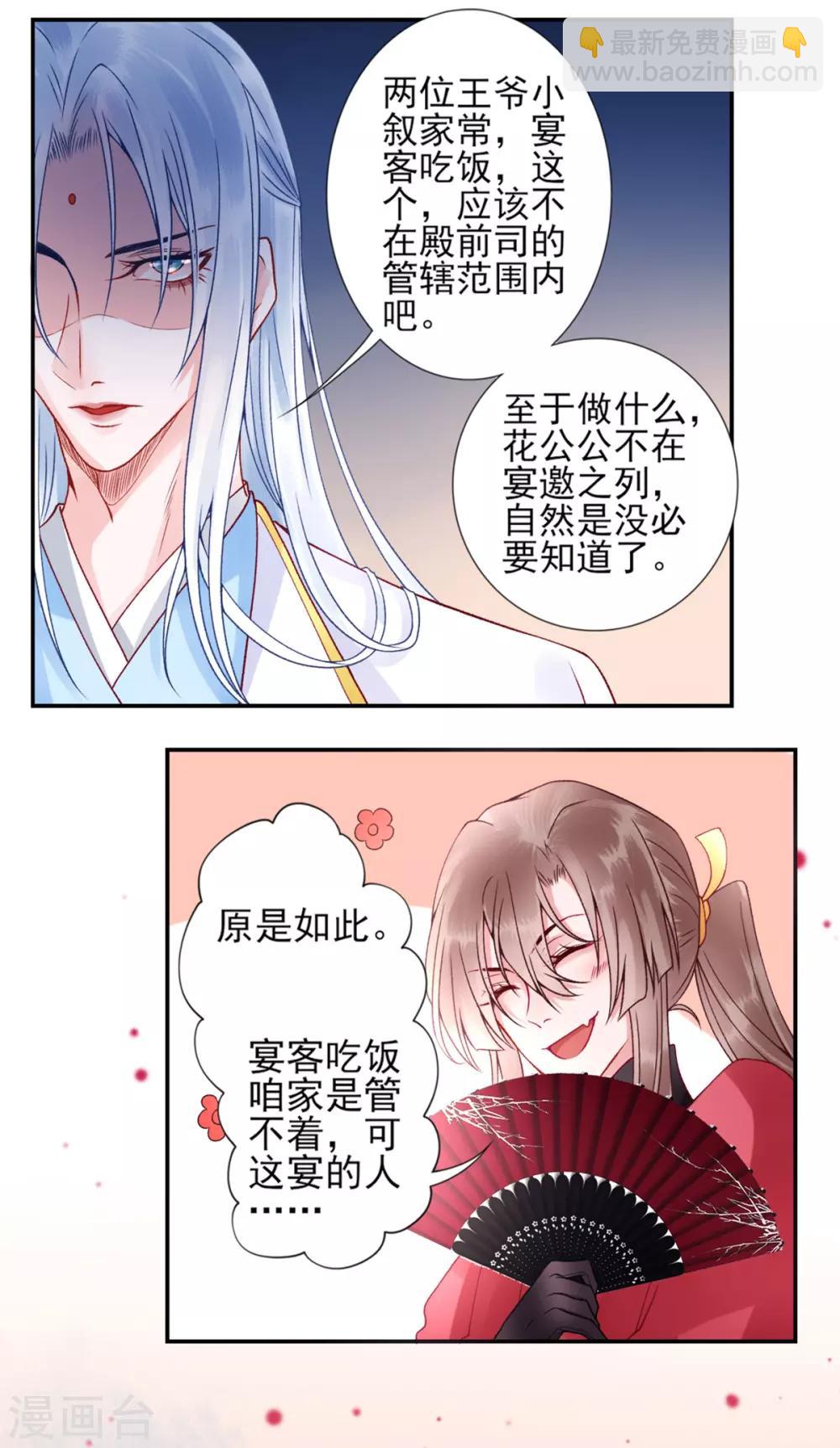 凰妃九千歲 - 第52話 尚方寶劍 - 3