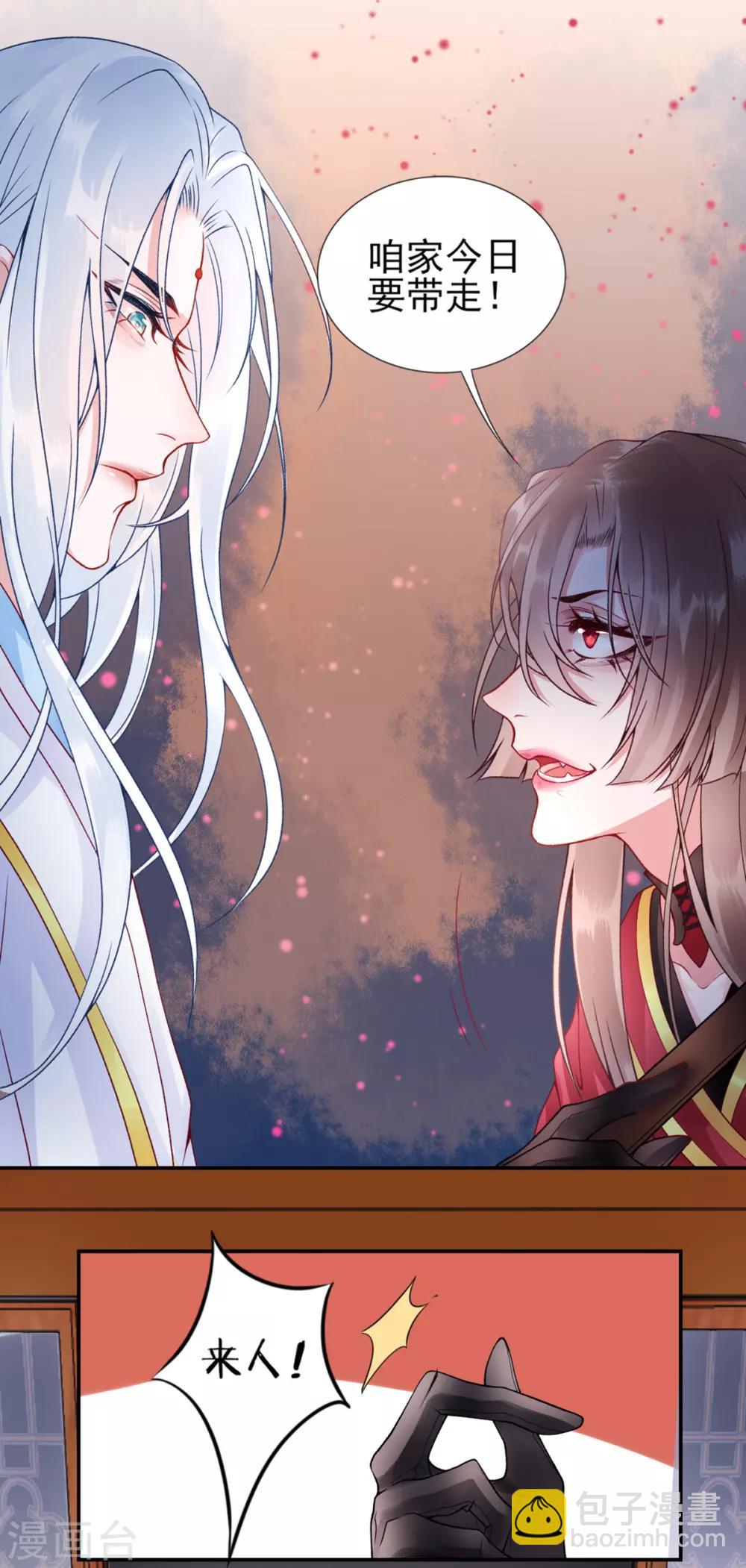 凰妃九千歲 - 第52話 尚方寶劍 - 4