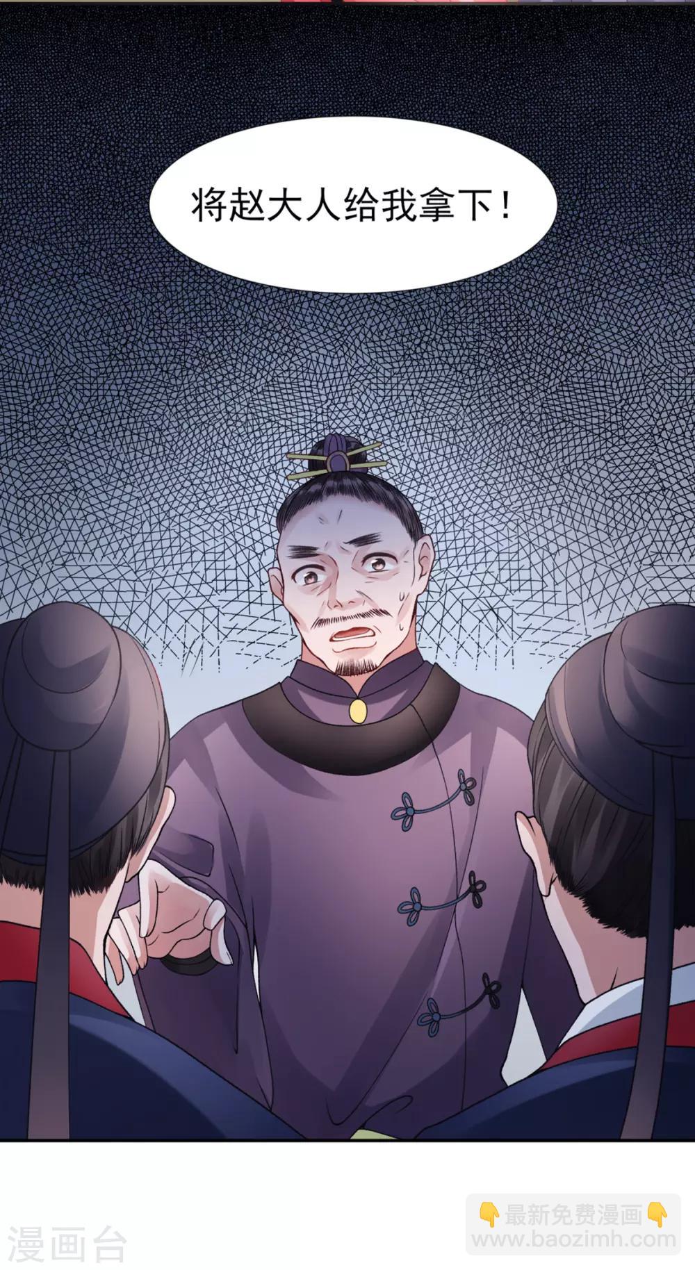 凰妃九千歲 - 第52話 尚方寶劍 - 6