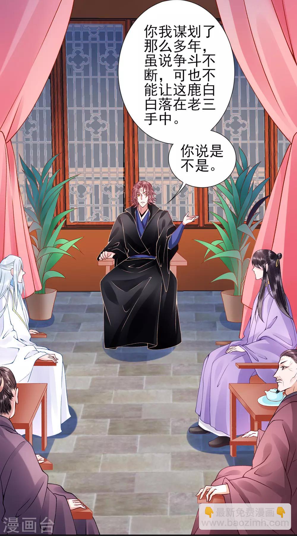 凰妃九千歲 - 第52話 尚方寶劍 - 1