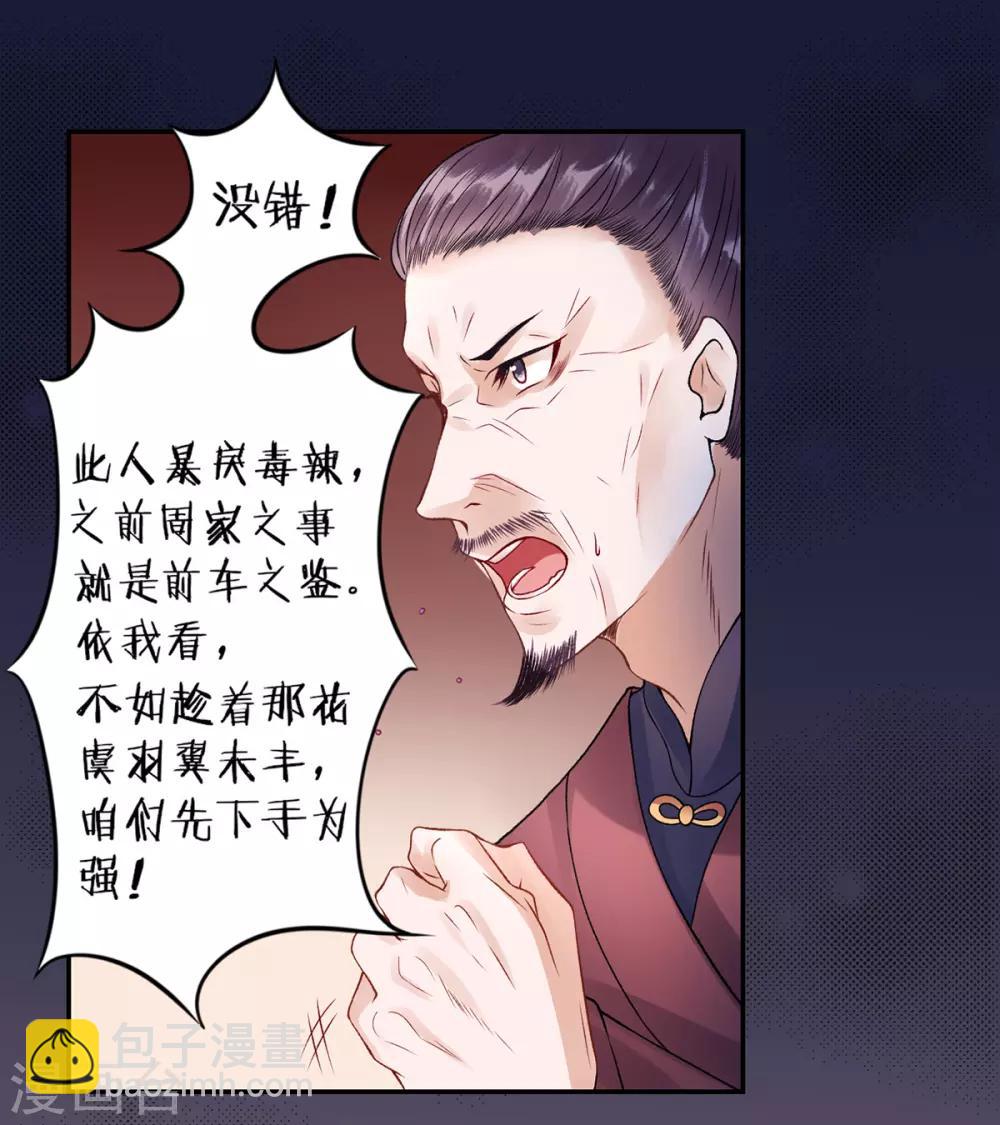 凰妃九千歲 - 第52話 尚方寶劍 - 3