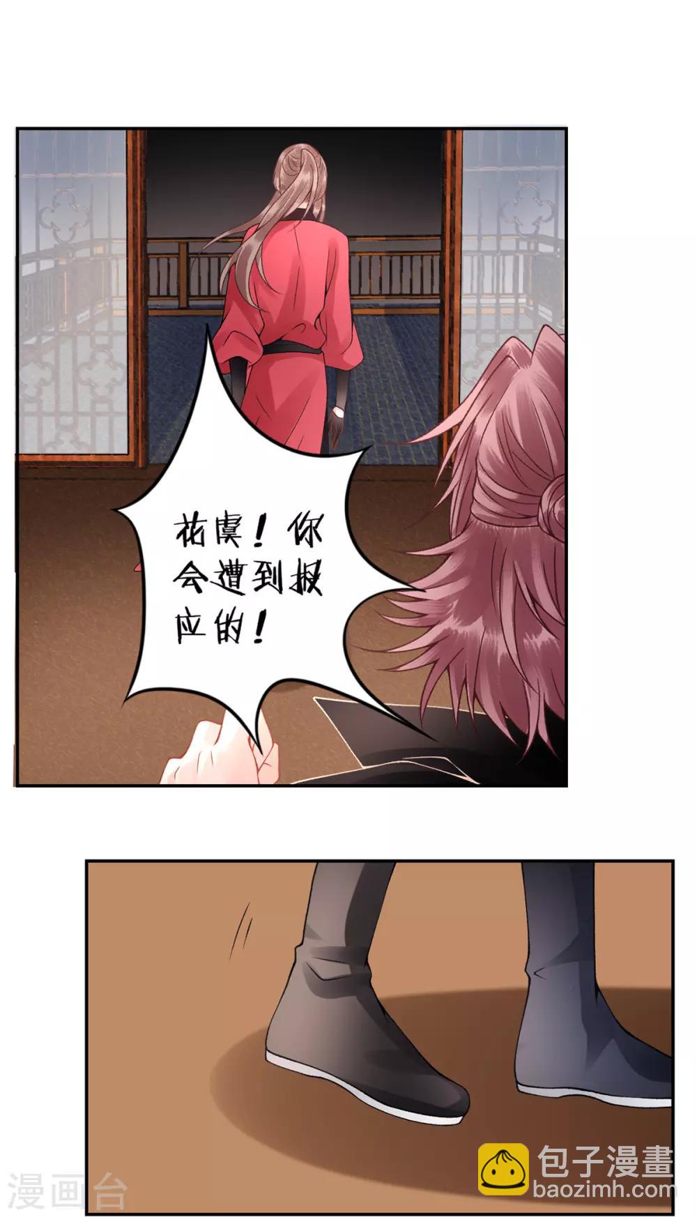 凰妃九千歲 - 第54話 將朕丟在宮裡 - 4