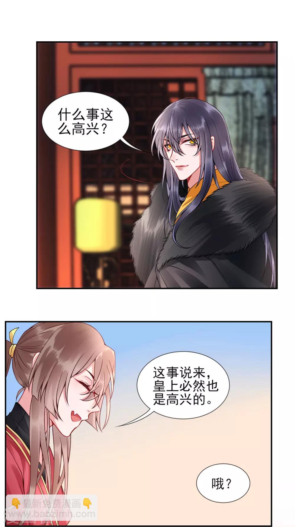 凰妃九千歲 - 第54話 將朕丟在宮裡 - 2