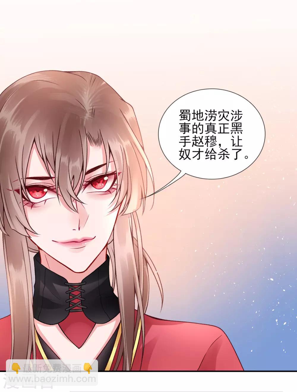 凰妃九千歲 - 第54話 將朕丟在宮裡 - 3