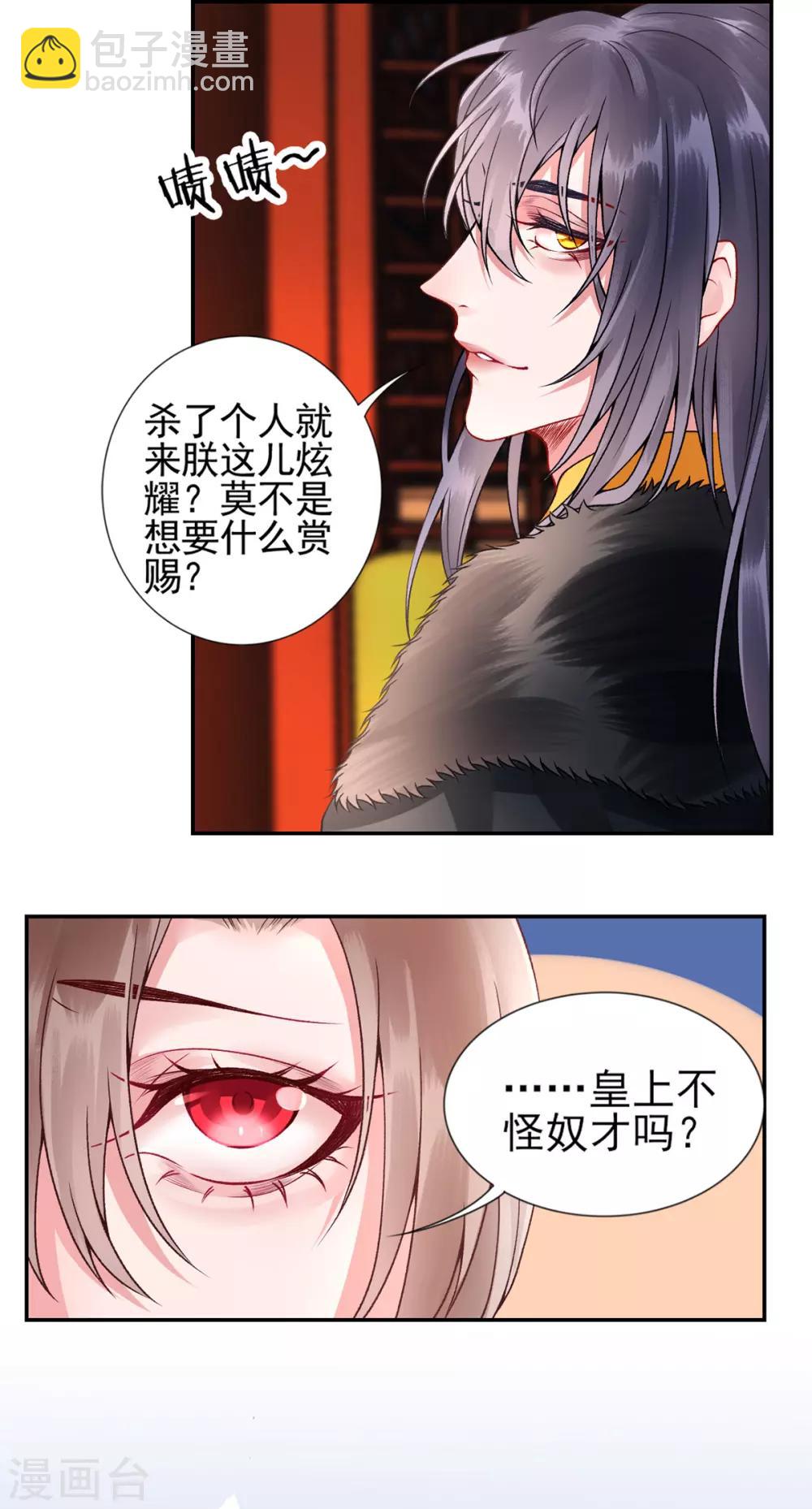 凰妃九千歲 - 第54話 將朕丟在宮裡 - 4