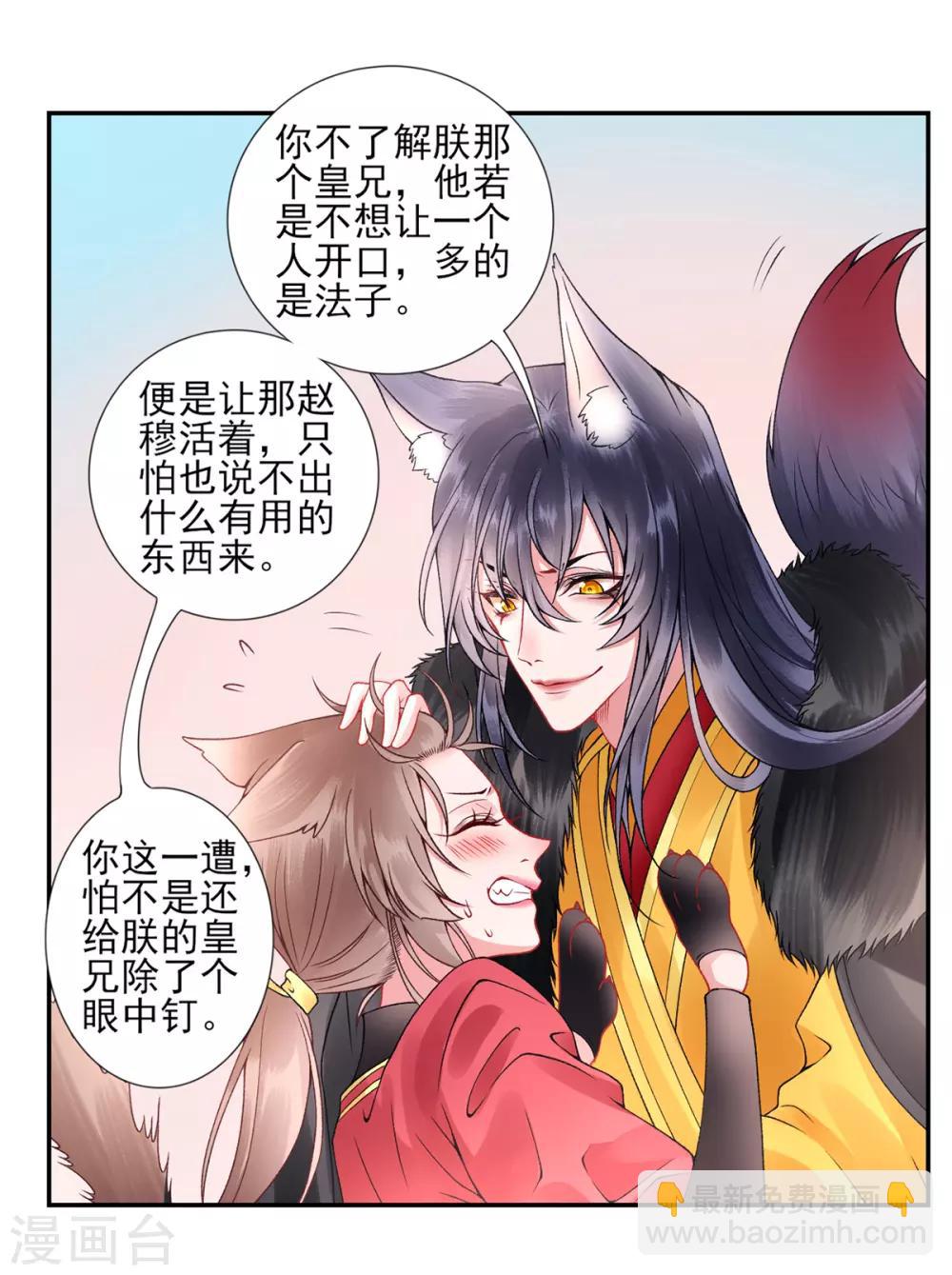 凰妃九千歲 - 第54話 將朕丟在宮裡 - 2