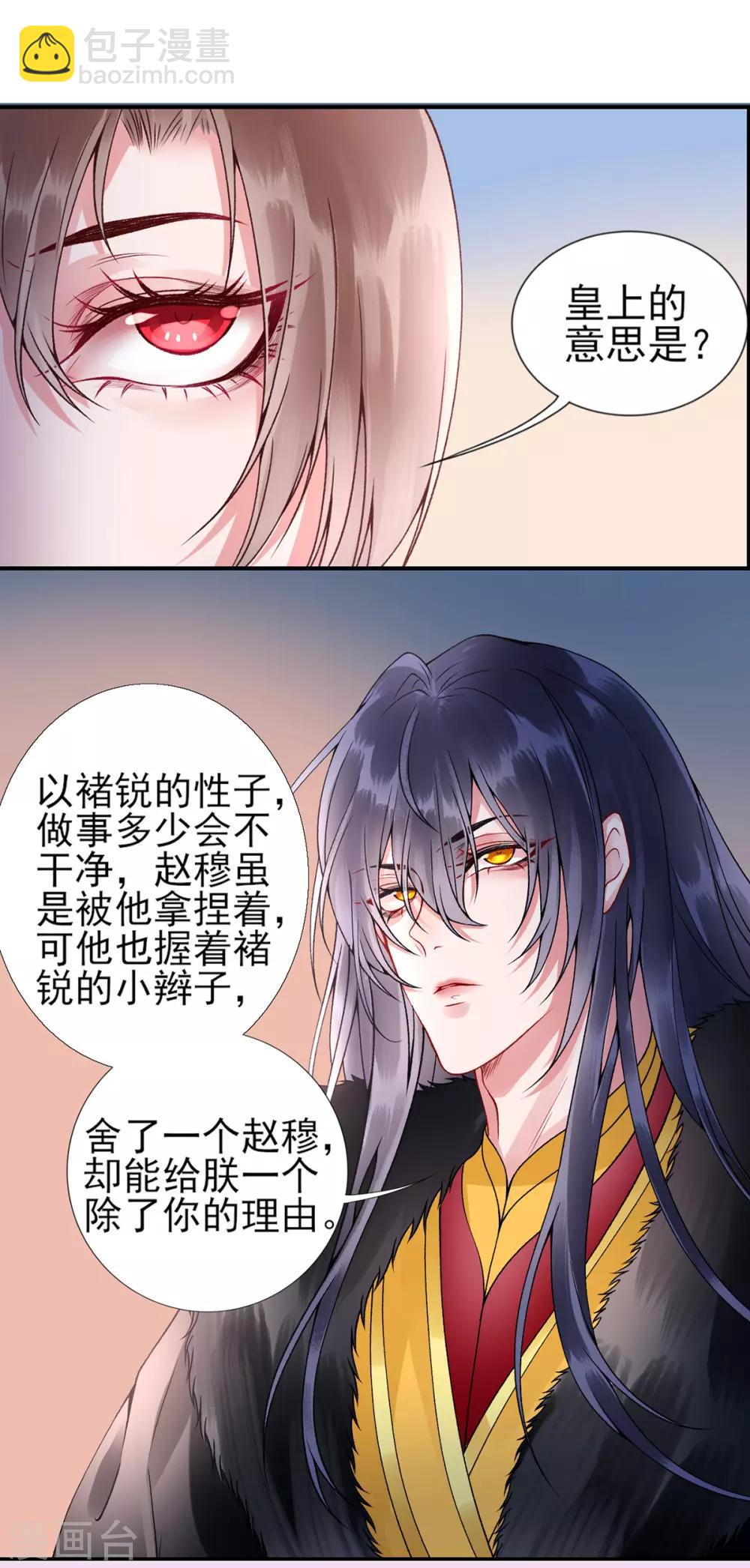 凰妃九千歲 - 第54話 將朕丟在宮裡 - 3