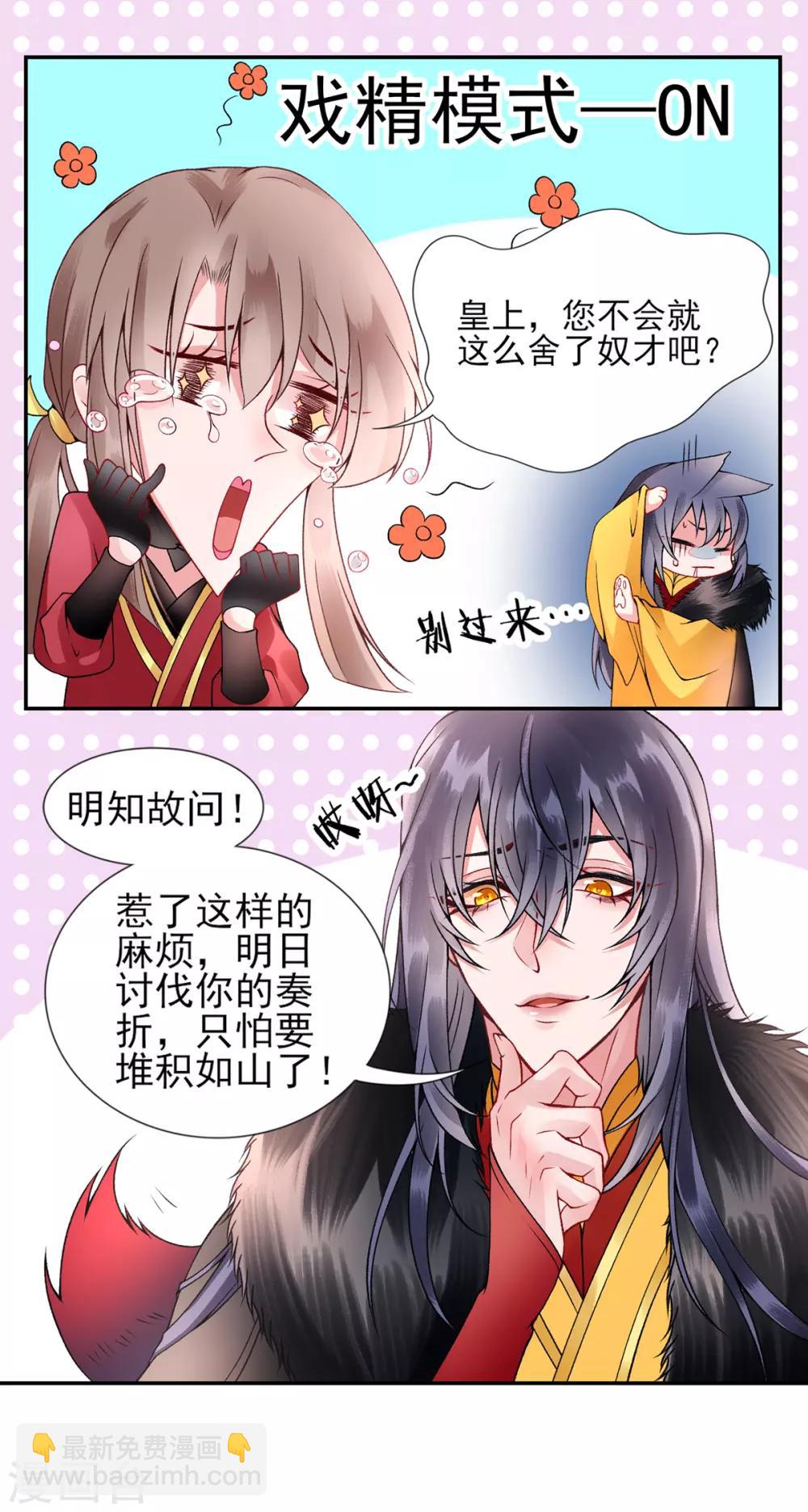 凰妃九千歲 - 第54話 將朕丟在宮裡 - 4