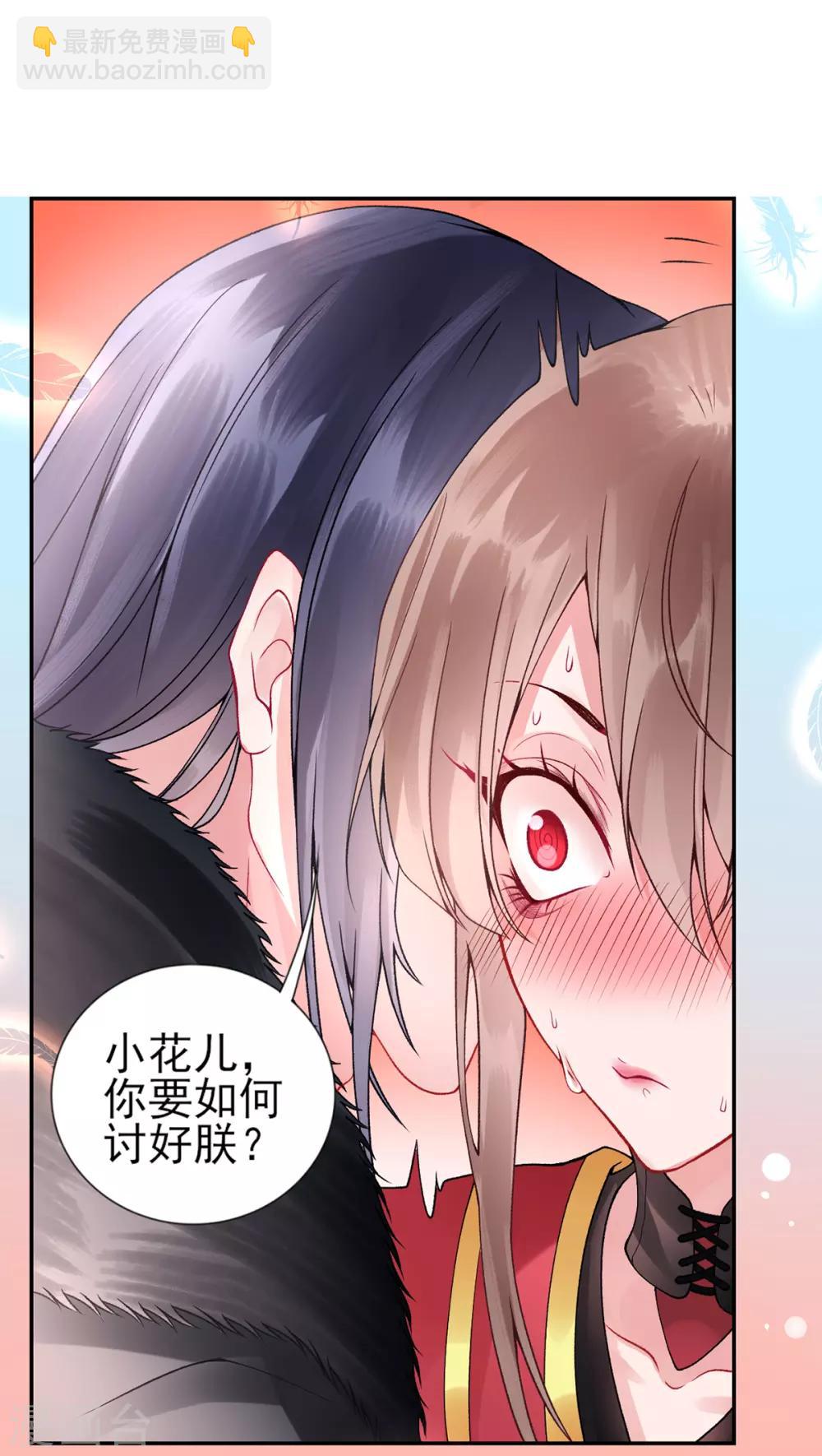 凰妃九千歲 - 第54話 將朕丟在宮裡 - 5