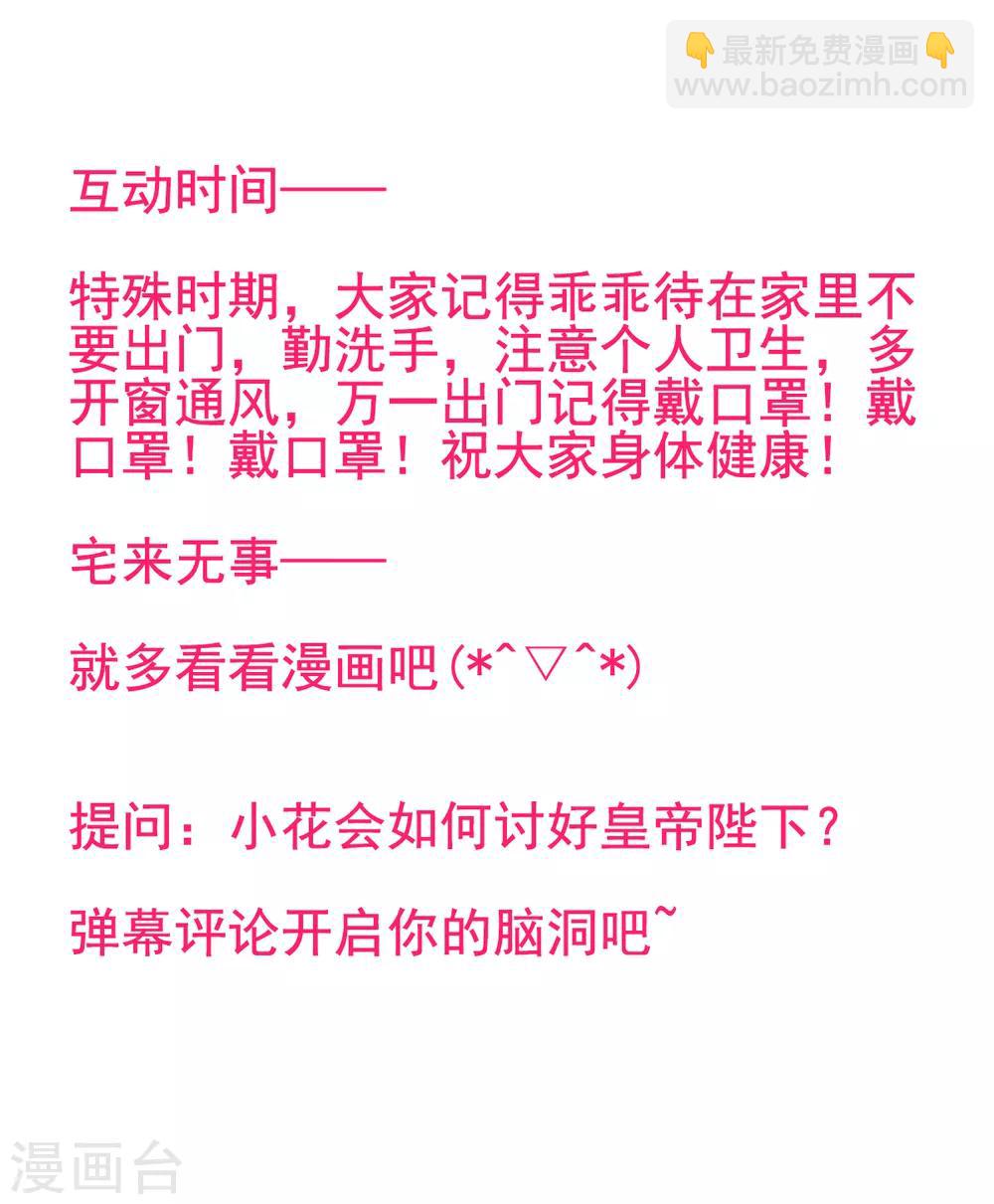 凰妃九千歲 - 第54話 將朕丟在宮裡 - 2