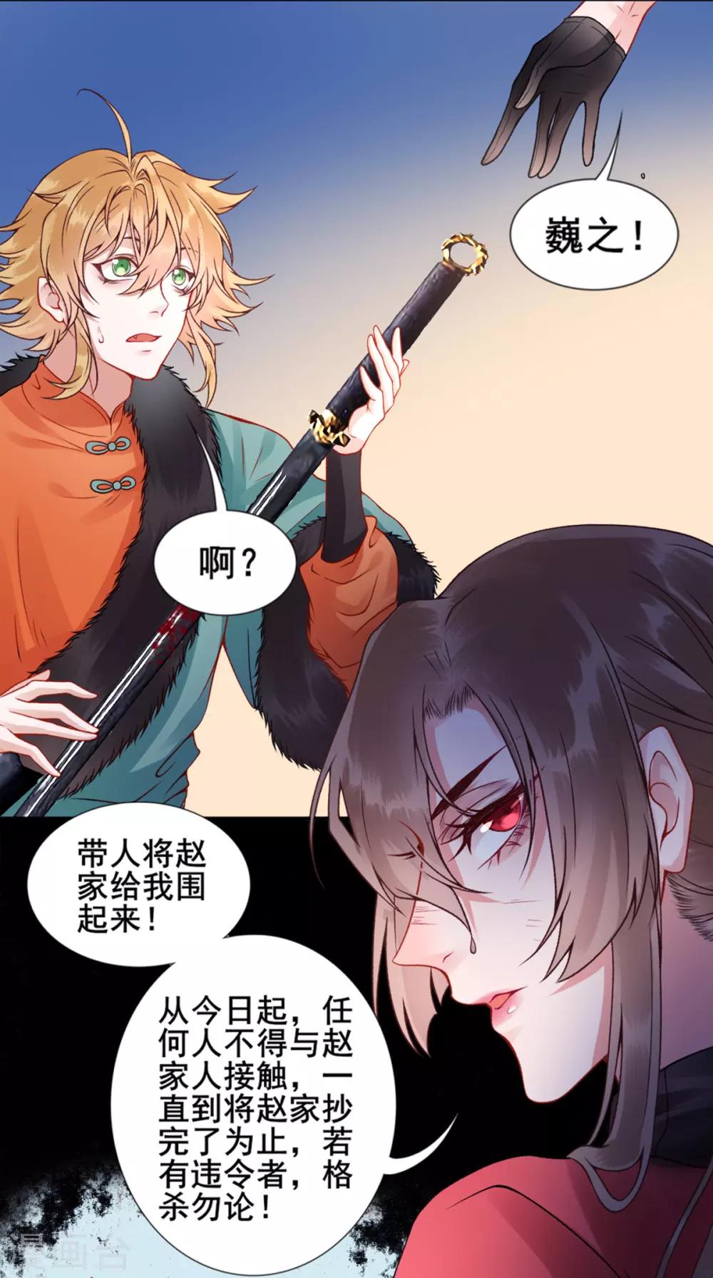 凰妃九千歲 - 第54話 將朕丟在宮裡 - 4