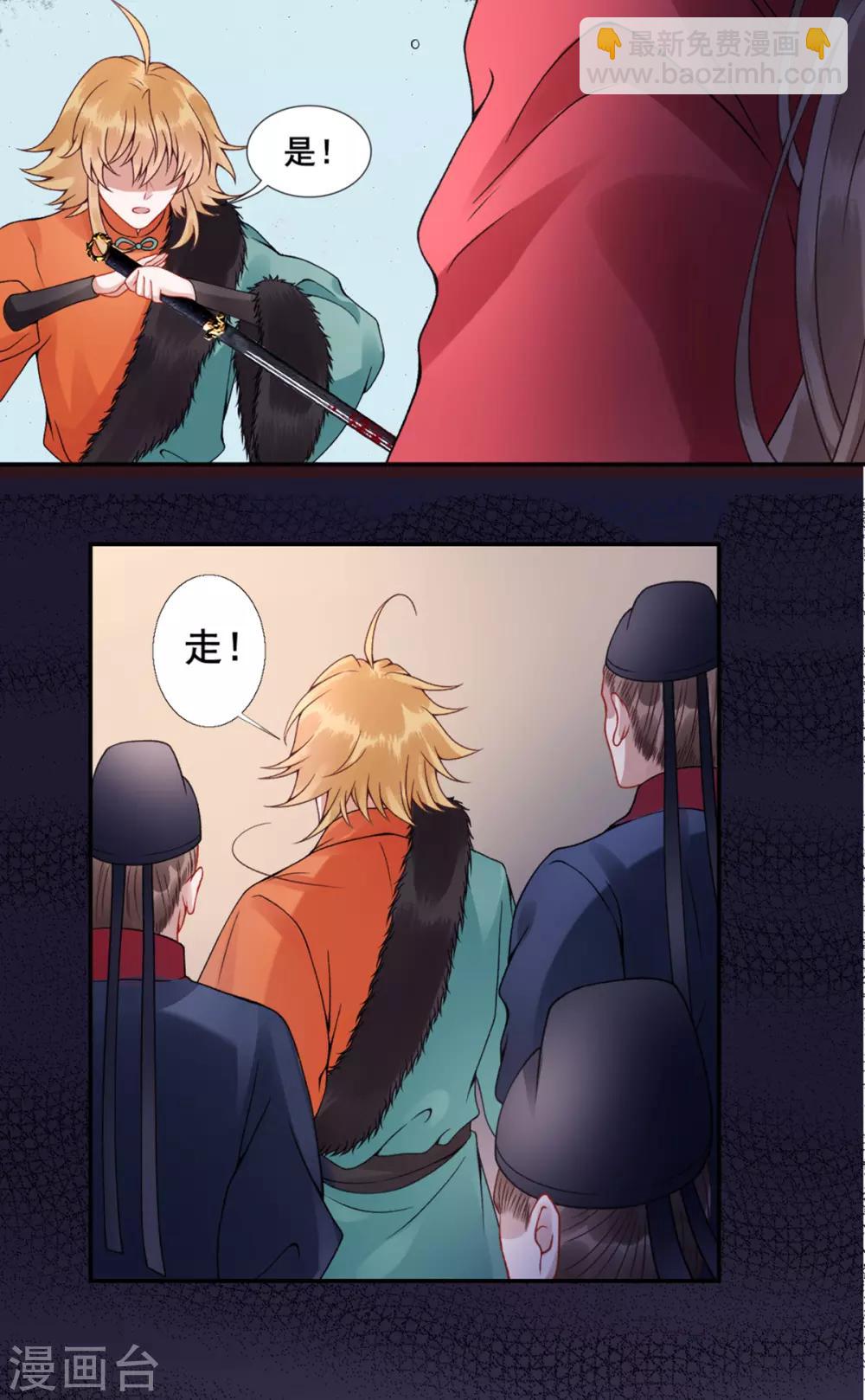 凰妃九千歲 - 第54話 將朕丟在宮裡 - 5