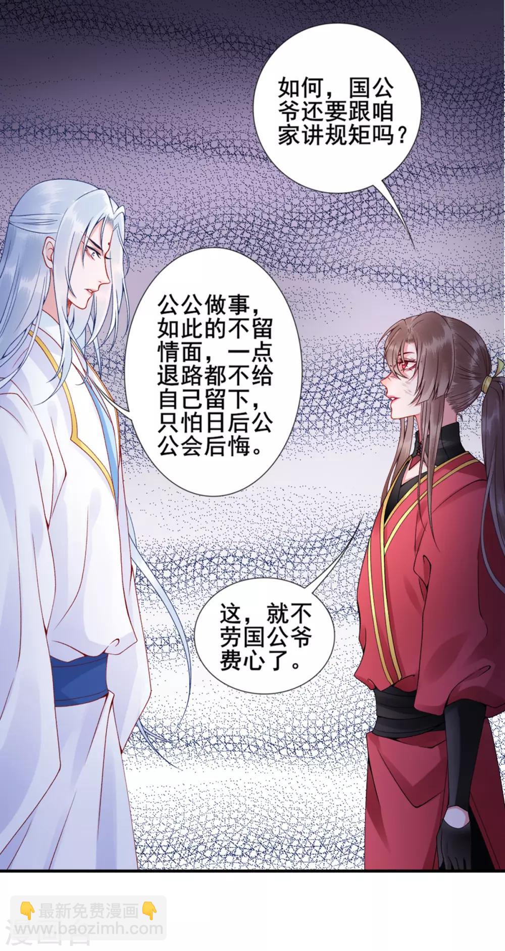 凰妃九千歲 - 第54話 將朕丟在宮裡 - 6