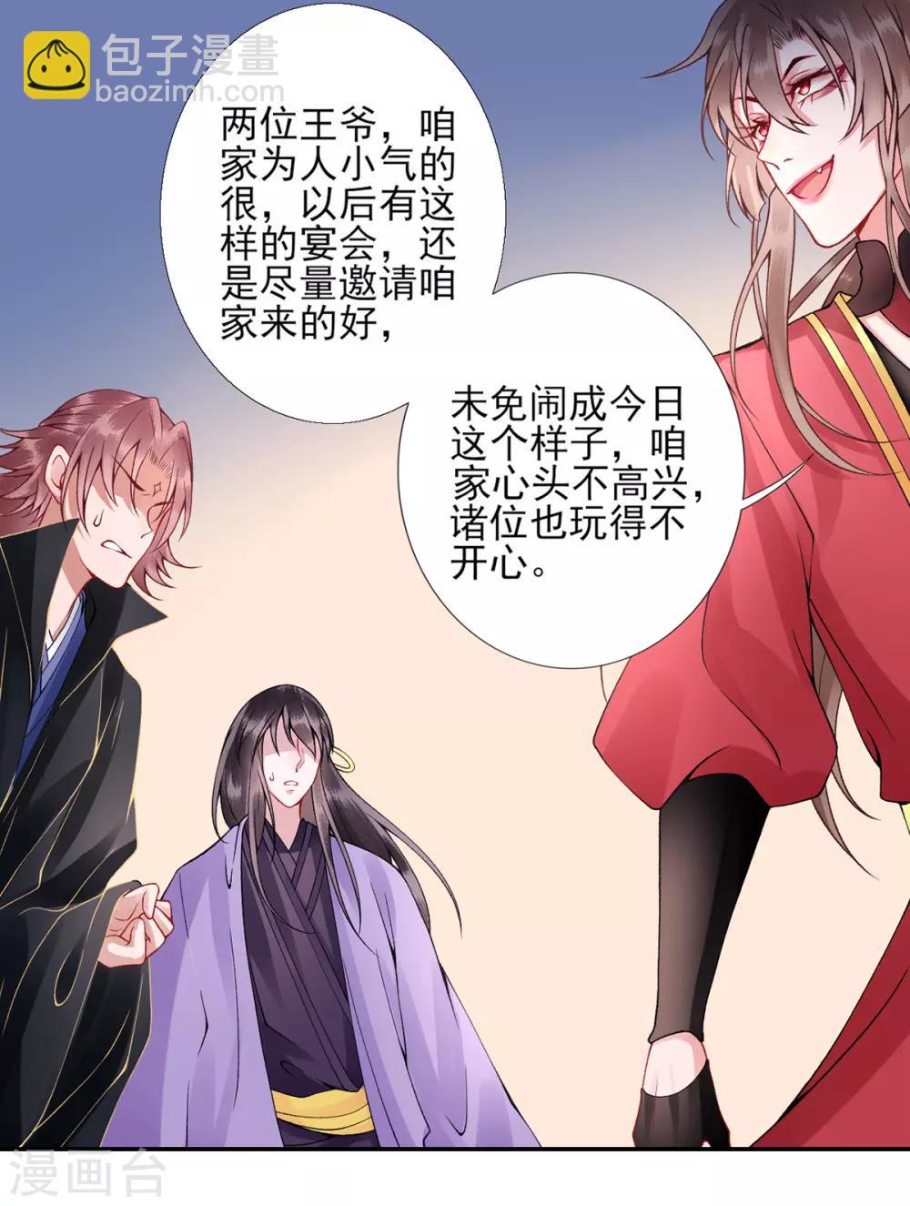 凰妃九千歲 - 第54話 將朕丟在宮裡 - 3