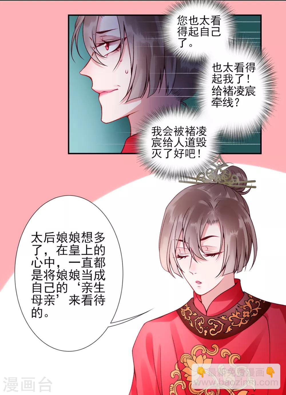 凰妃九千歲 - 第56話 給臉不要臉 - 5