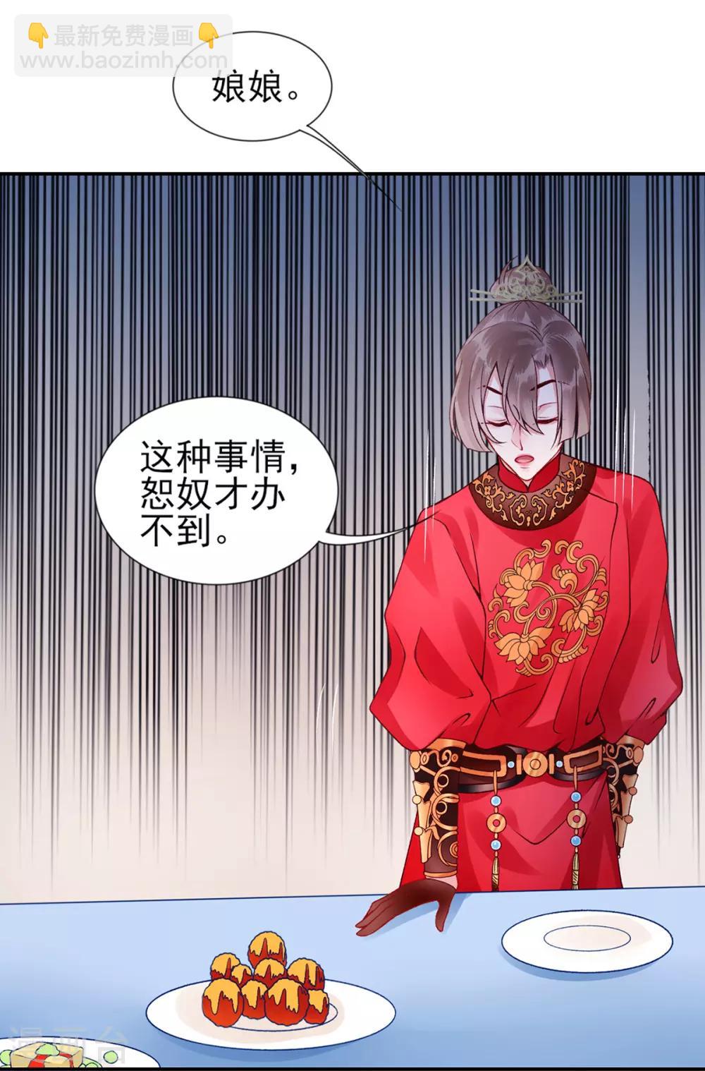 凰妃九千歲 - 第56話 給臉不要臉 - 1