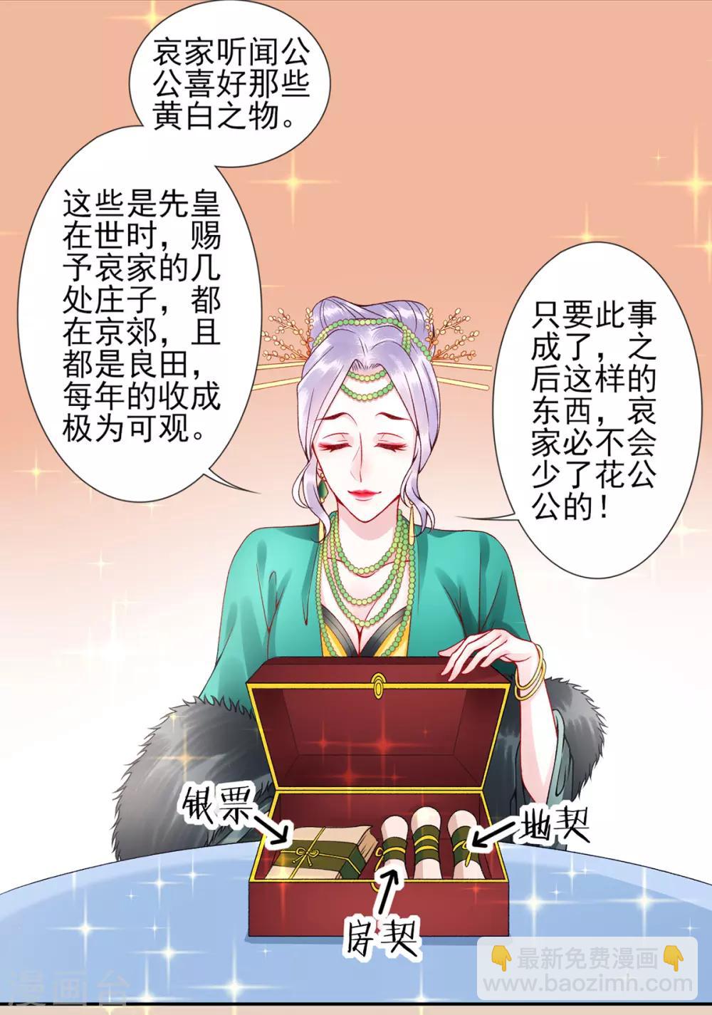 凰妃九千歲 - 第56話 給臉不要臉 - 6