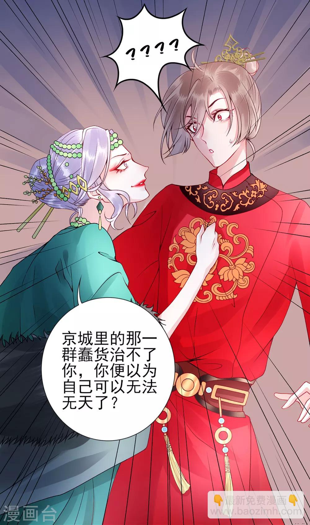 凰妃九千歲 - 第56話 給臉不要臉 - 4