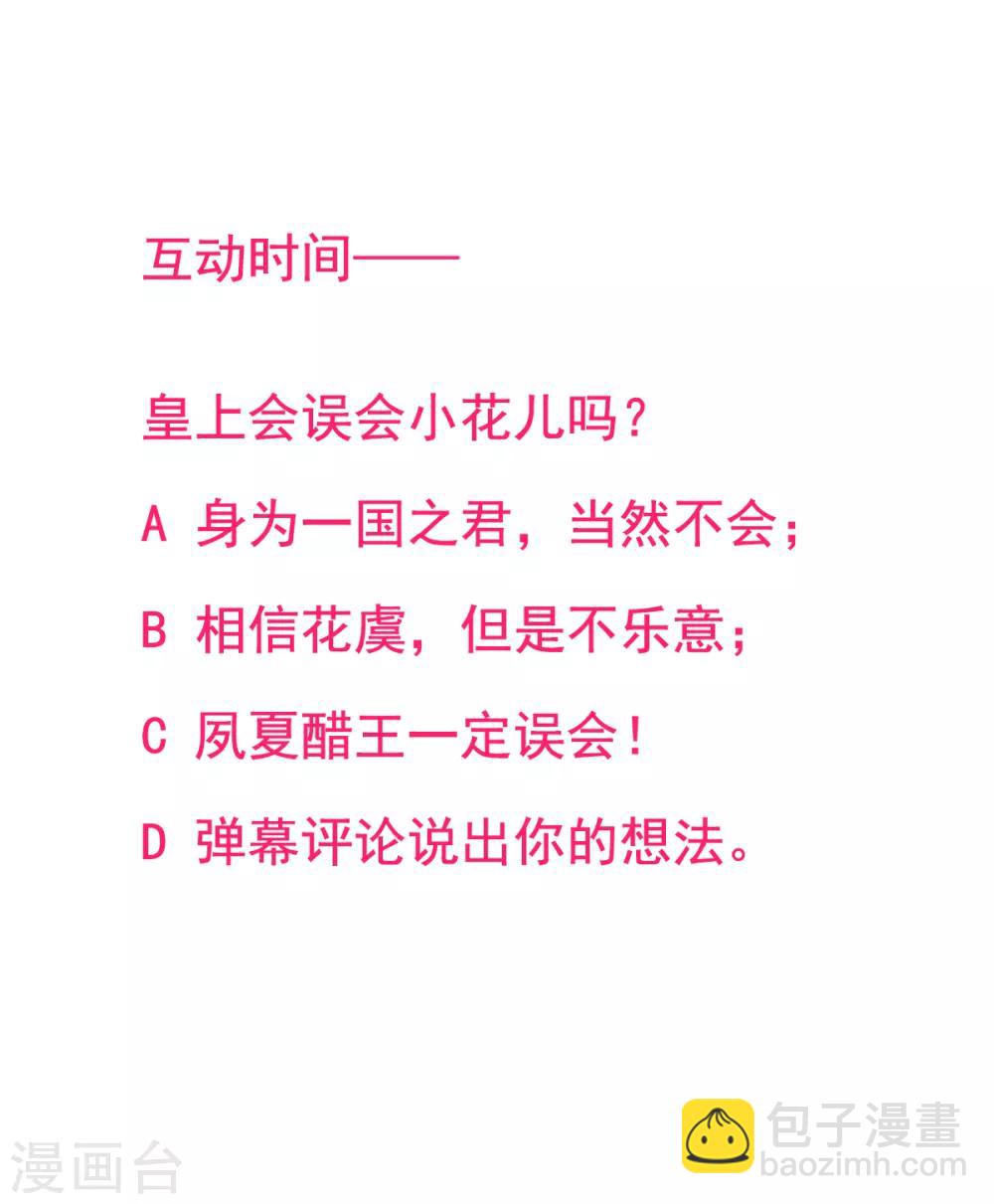 凰妃九千歲 - 第56話 給臉不要臉 - 6