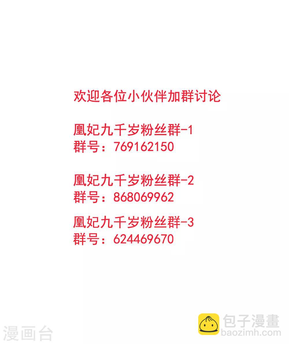 凰妃九千歲 - 第56話 給臉不要臉 - 2