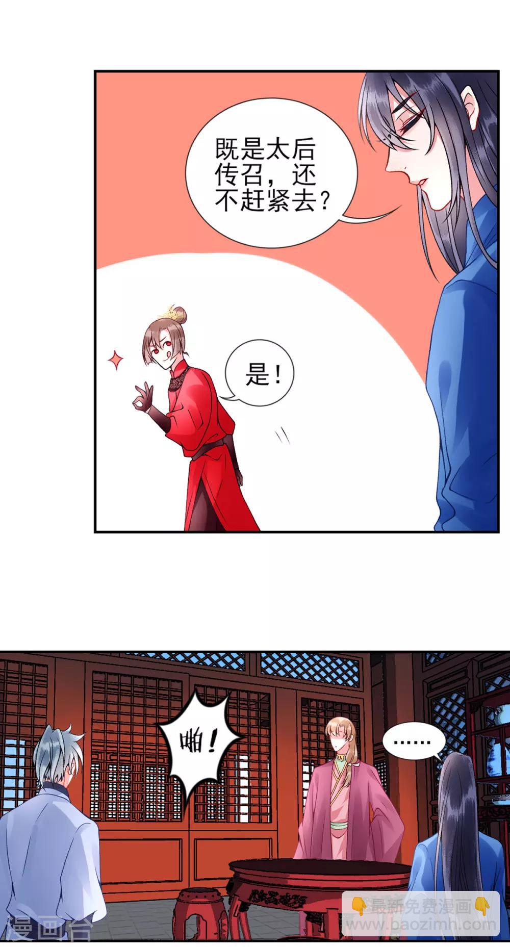 凰妃九千歲 - 第56話 給臉不要臉 - 3