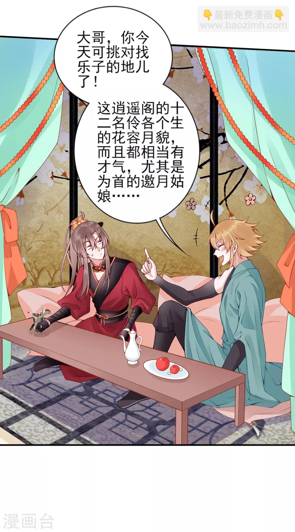 凰妃九千歲 - 第58話 繼續做最下等的奴才 - 3