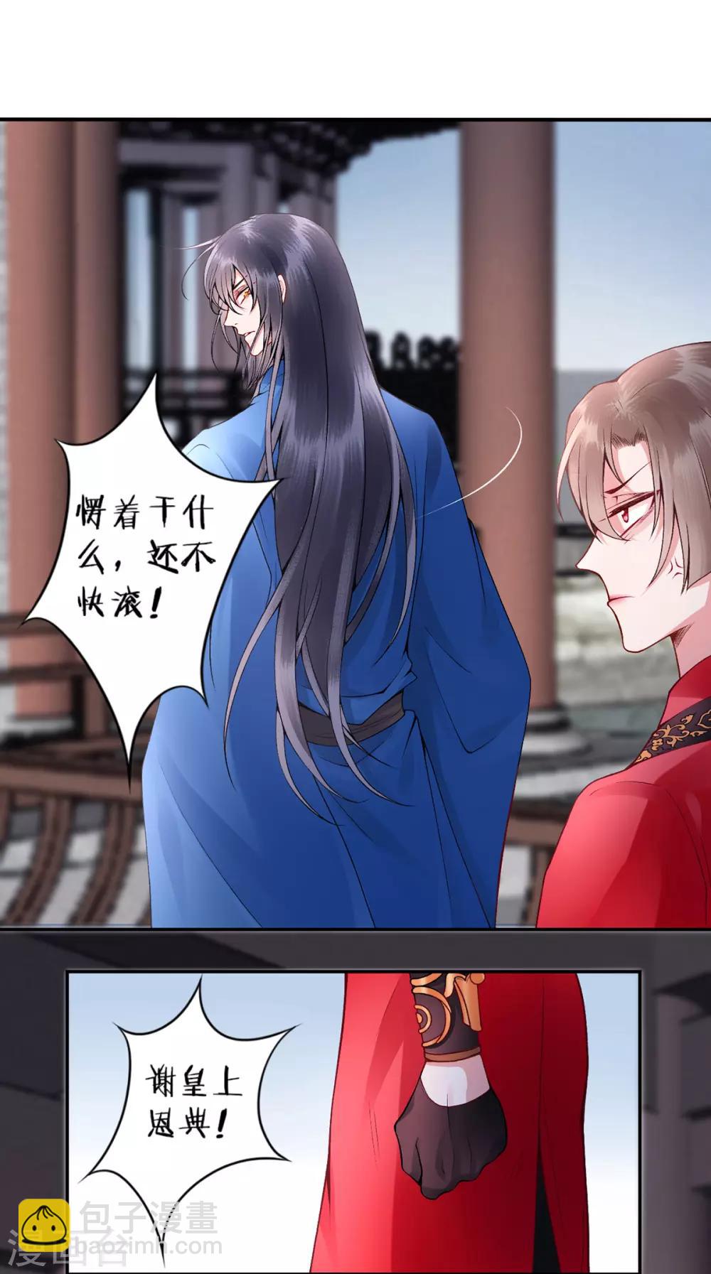 凰妃九千歲 - 第58話 繼續做最下等的奴才 - 5