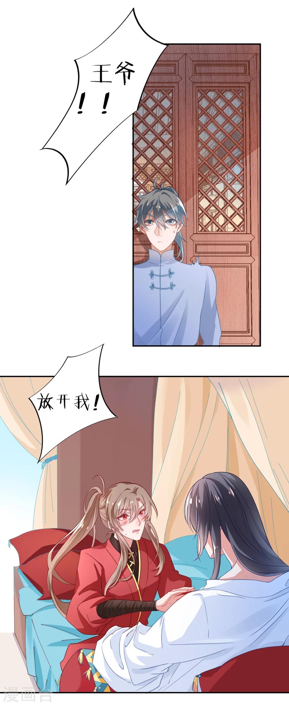 凰妃九千歲 - 第6話 惡臭女子 - 1