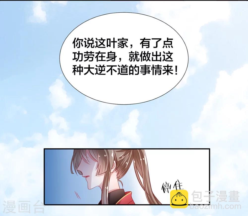 凰妃九千歲 - 第6話 惡臭女子 - 1