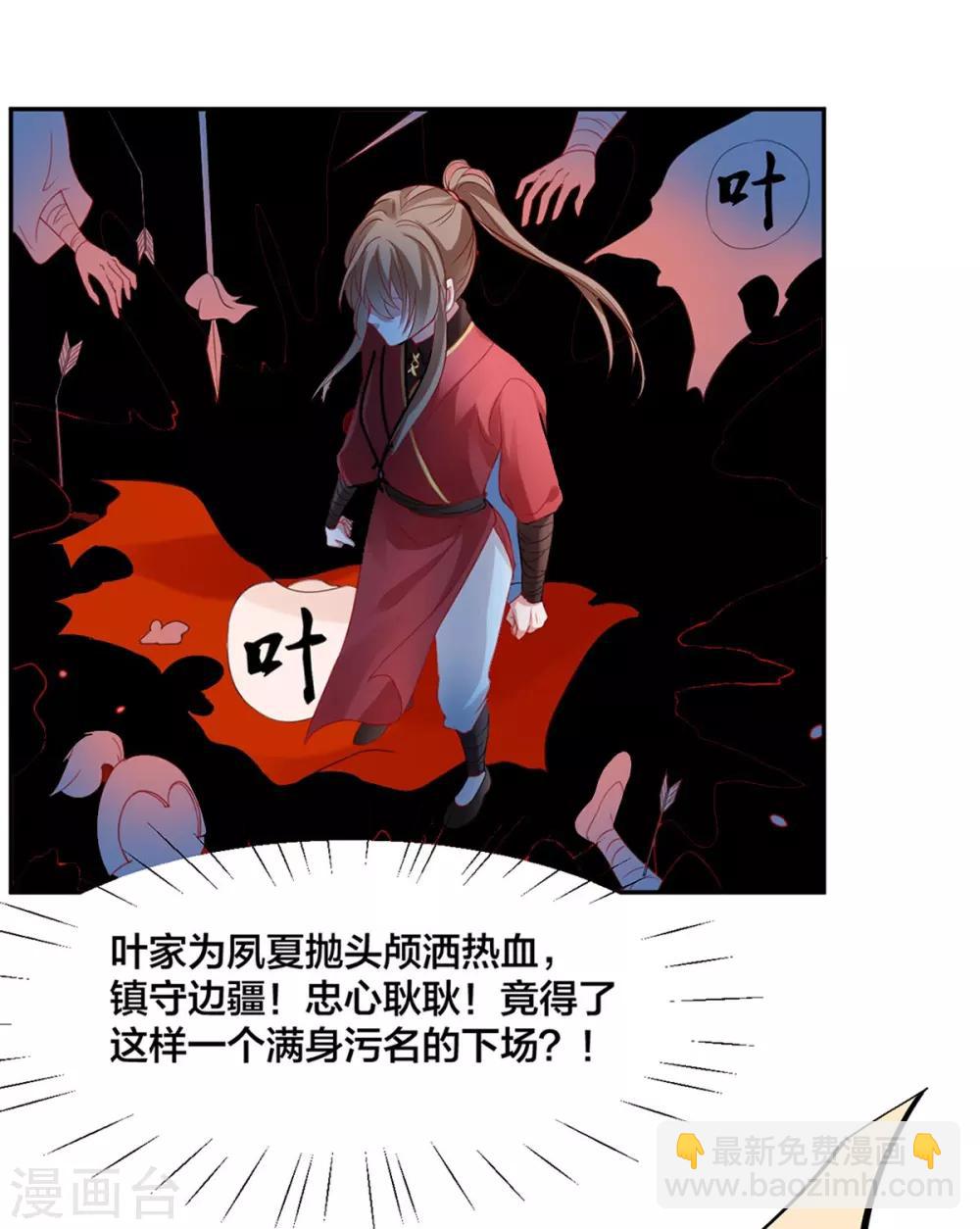 凰妃九千歲 - 第6話 惡臭女子 - 3