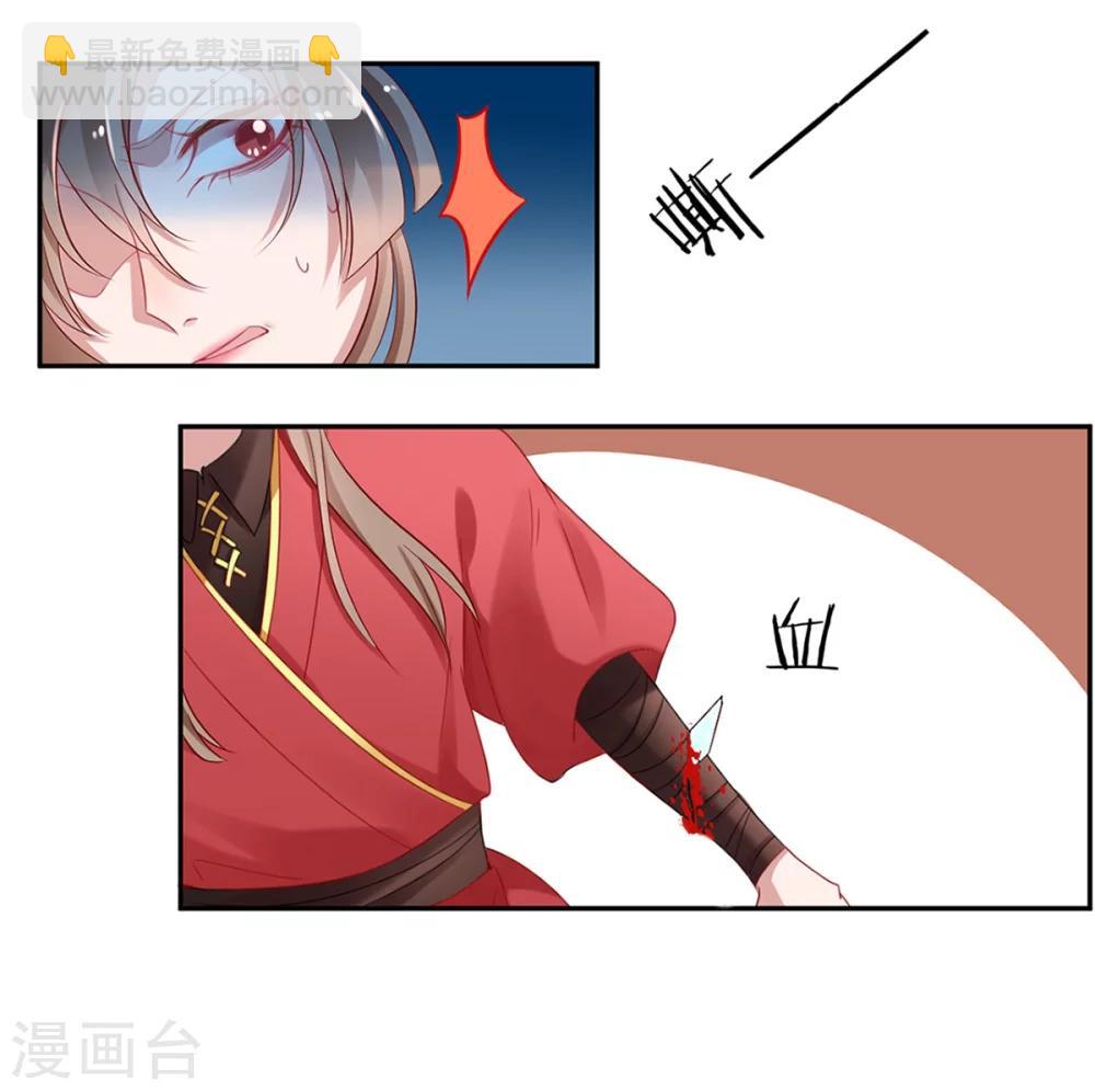 凰妃九千歲 - 第6話 惡臭女子 - 6