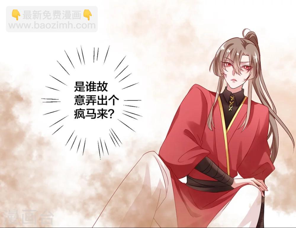 凰妃九千歲 - 第6話 惡臭女子 - 2