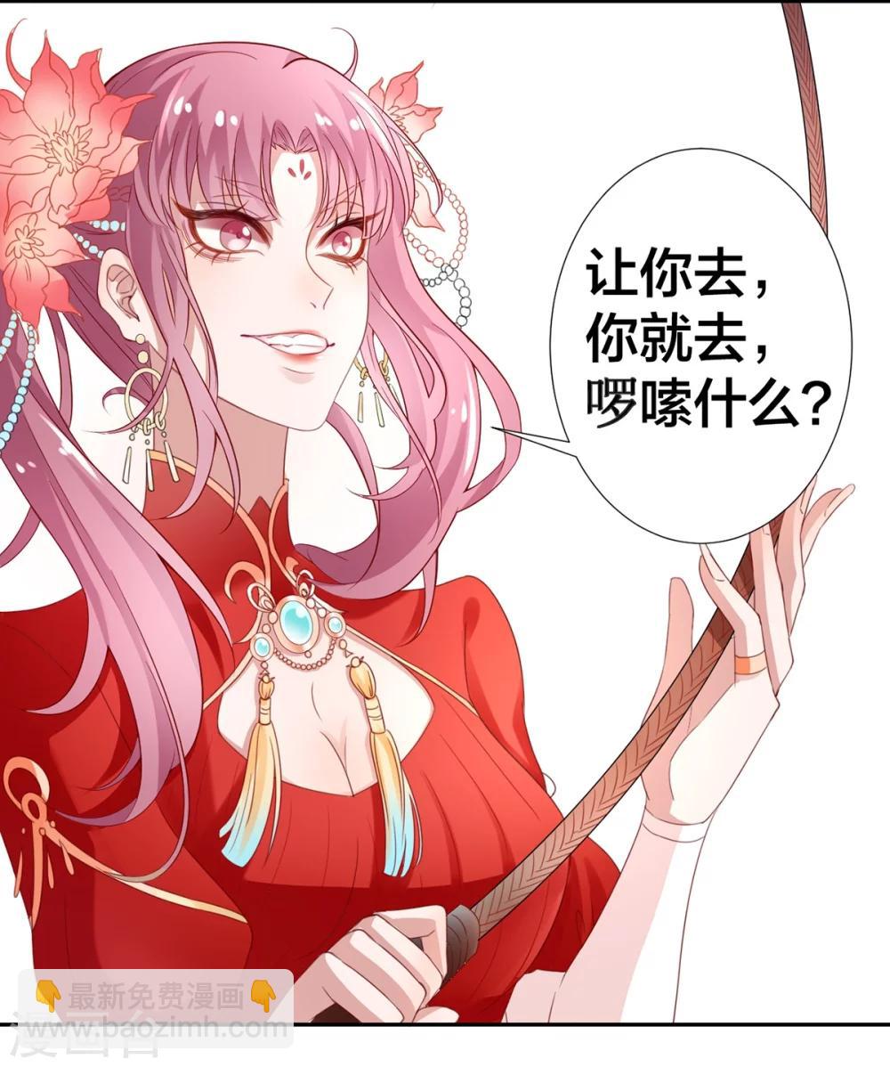 凰妃九千歲 - 第6話 惡臭女子 - 5