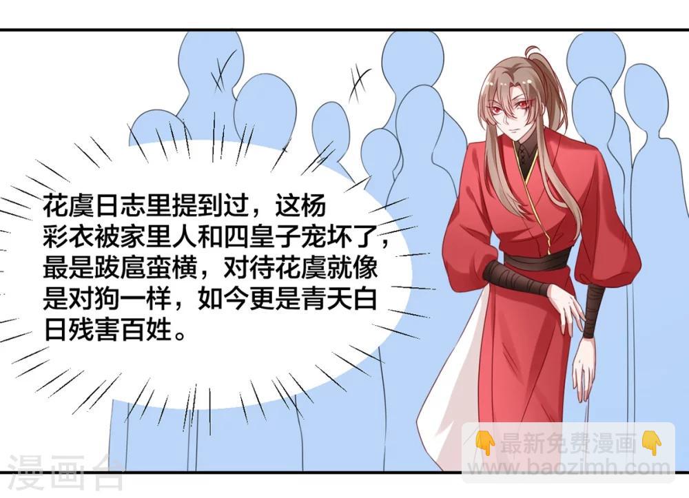 凰妃九千歲 - 第6話 惡臭女子 - 1