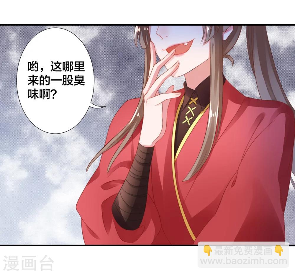 凰妃九千歲 - 第6話 惡臭女子 - 3