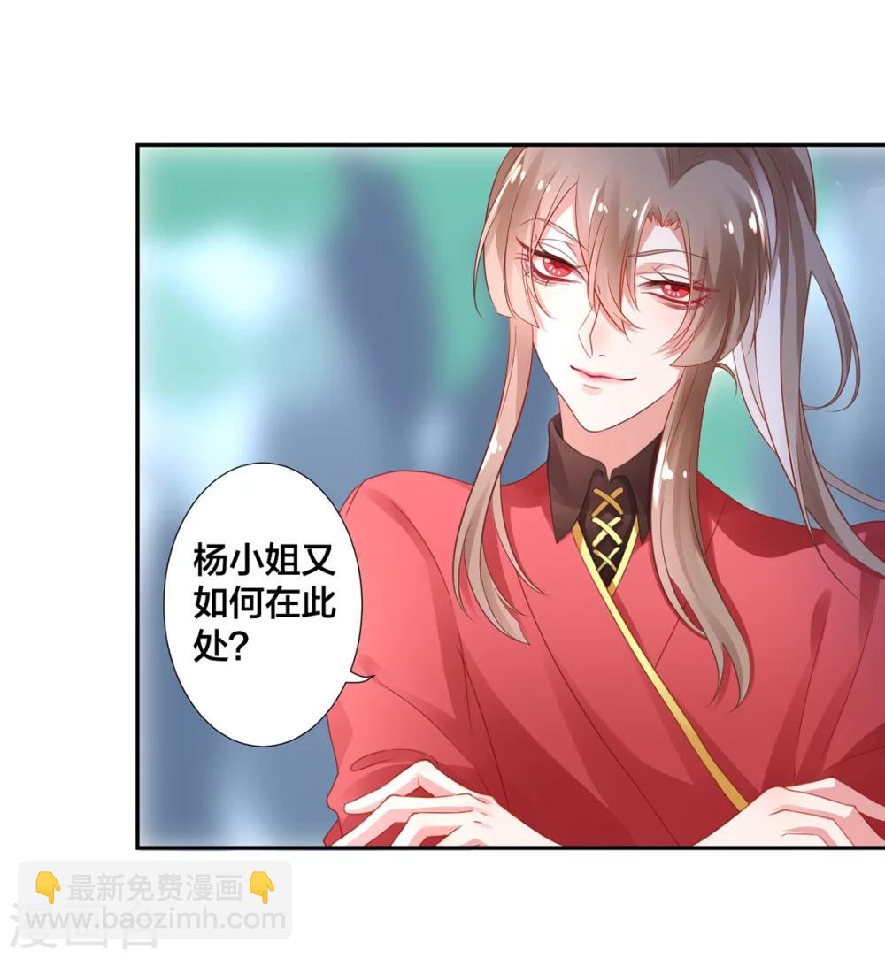 凰妃九千歲 - 第6話 惡臭女子 - 6