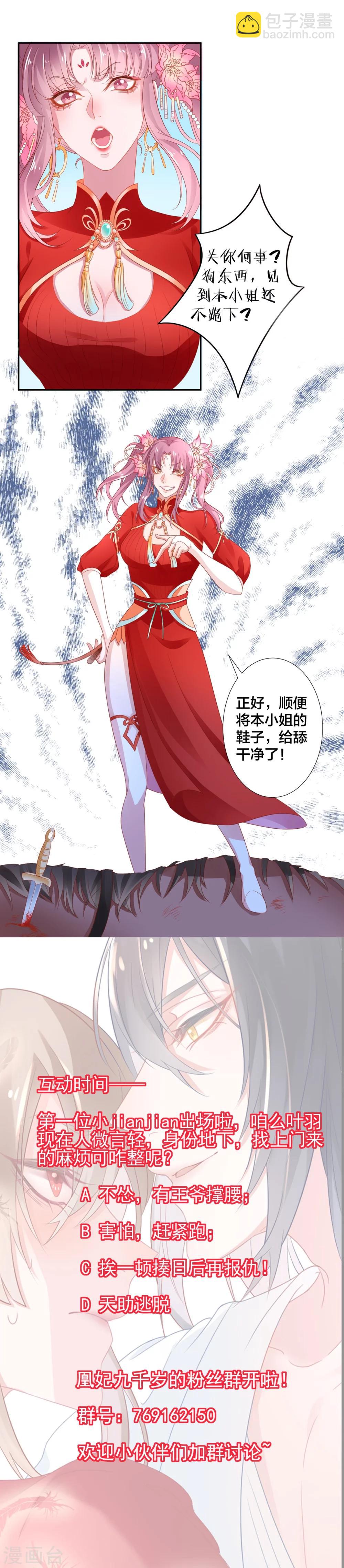 凰妃九千歲 - 第6話 惡臭女子 - 1