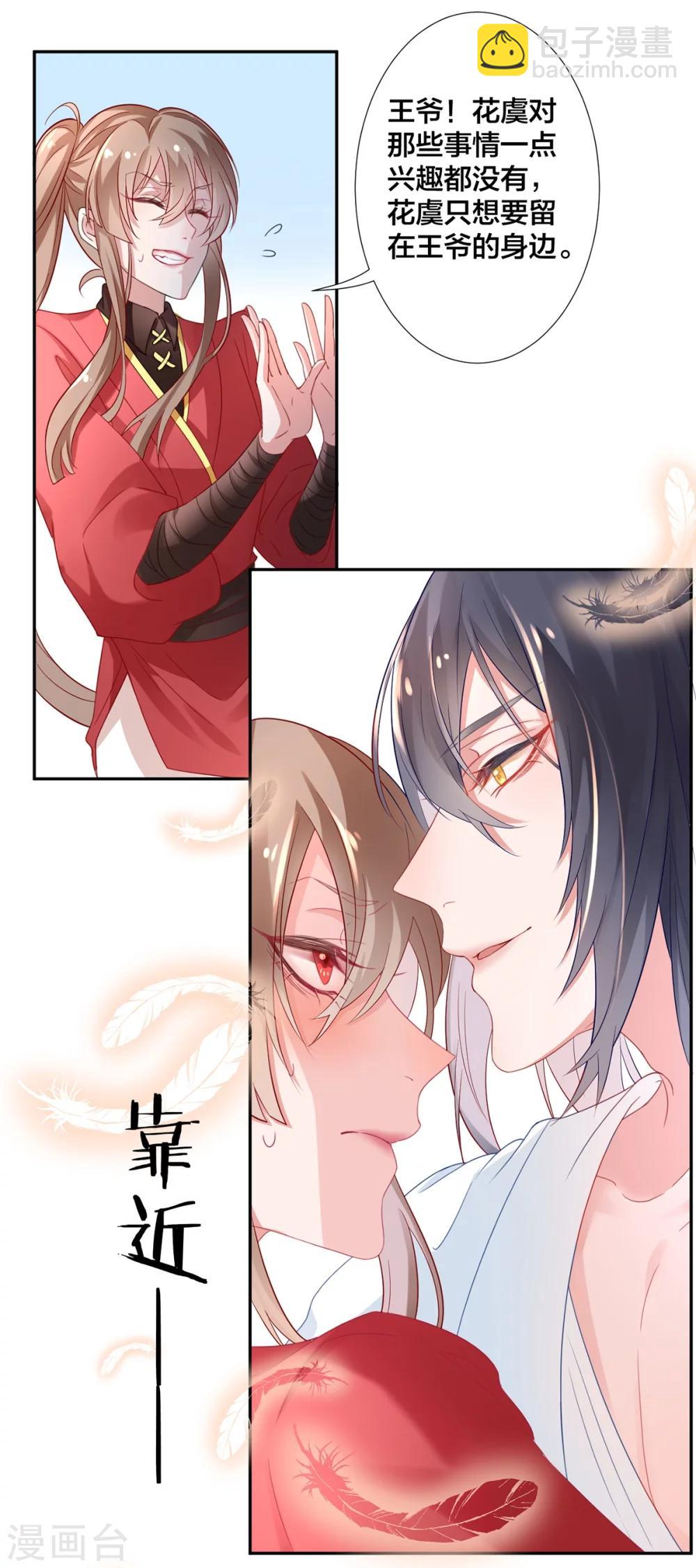 凰妃九千歲 - 第6話 惡臭女子 - 4