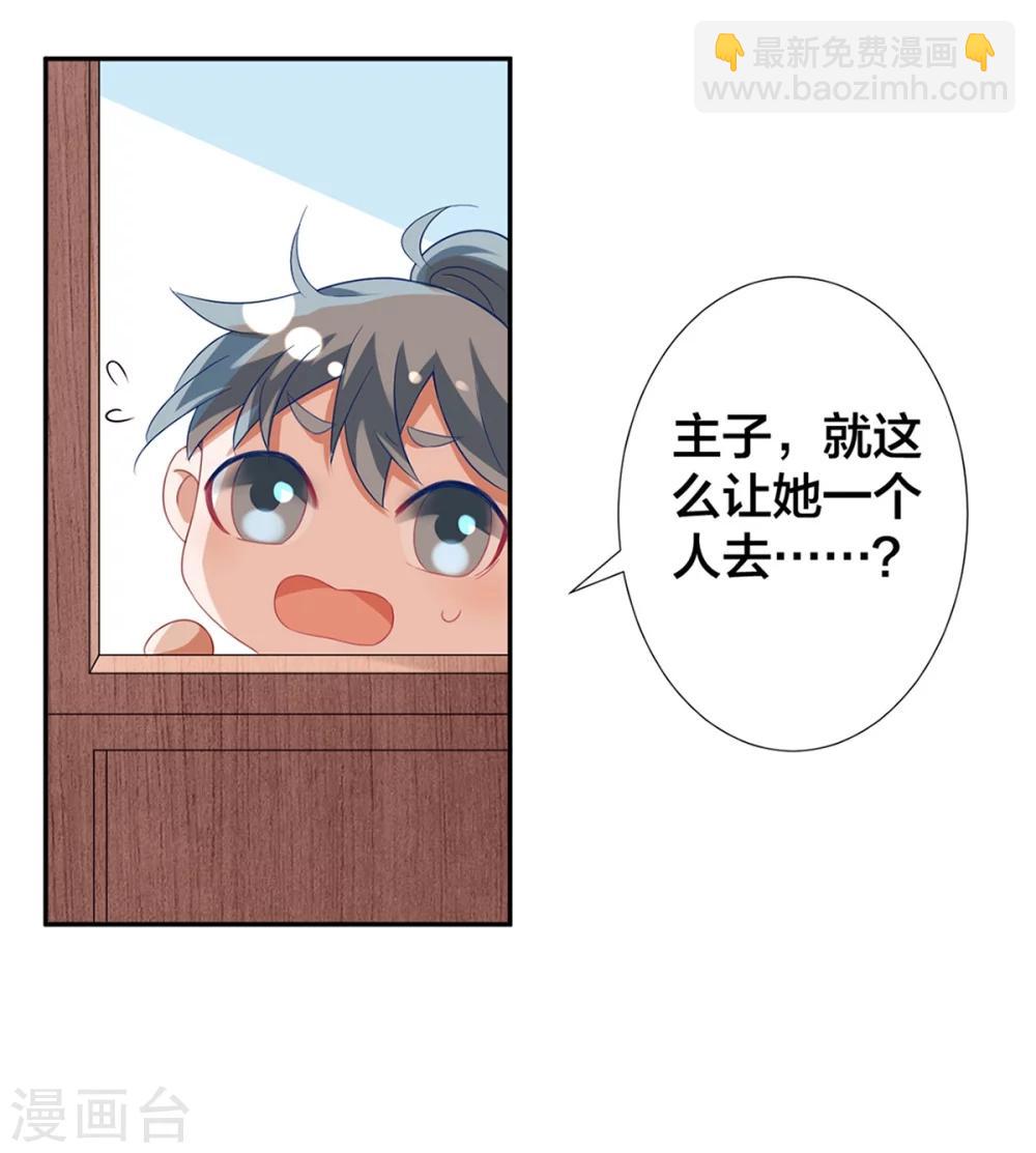 凰妃九千歲 - 第6話 惡臭女子 - 1