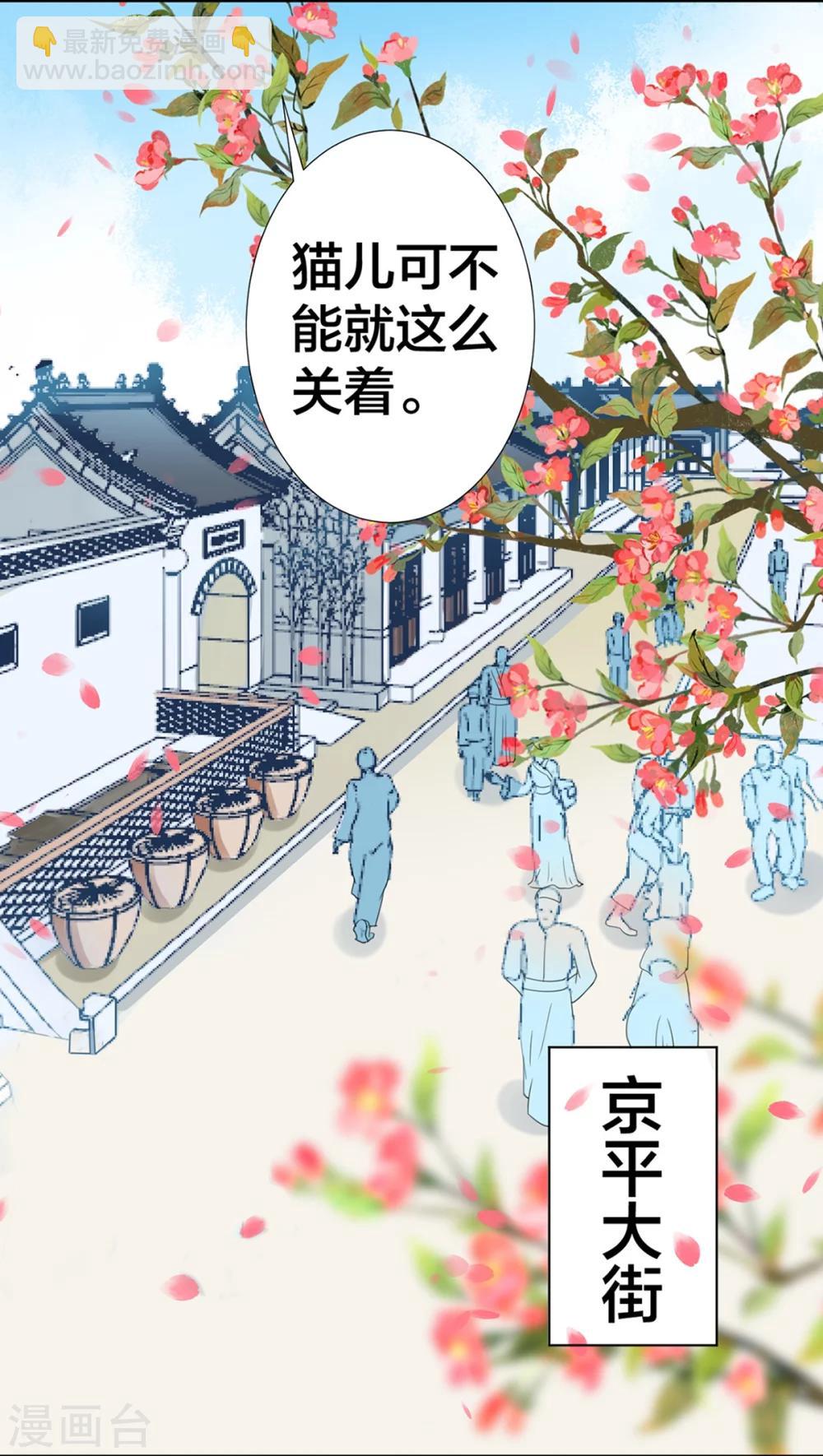 凰妃九千歲 - 第6話 惡臭女子 - 3