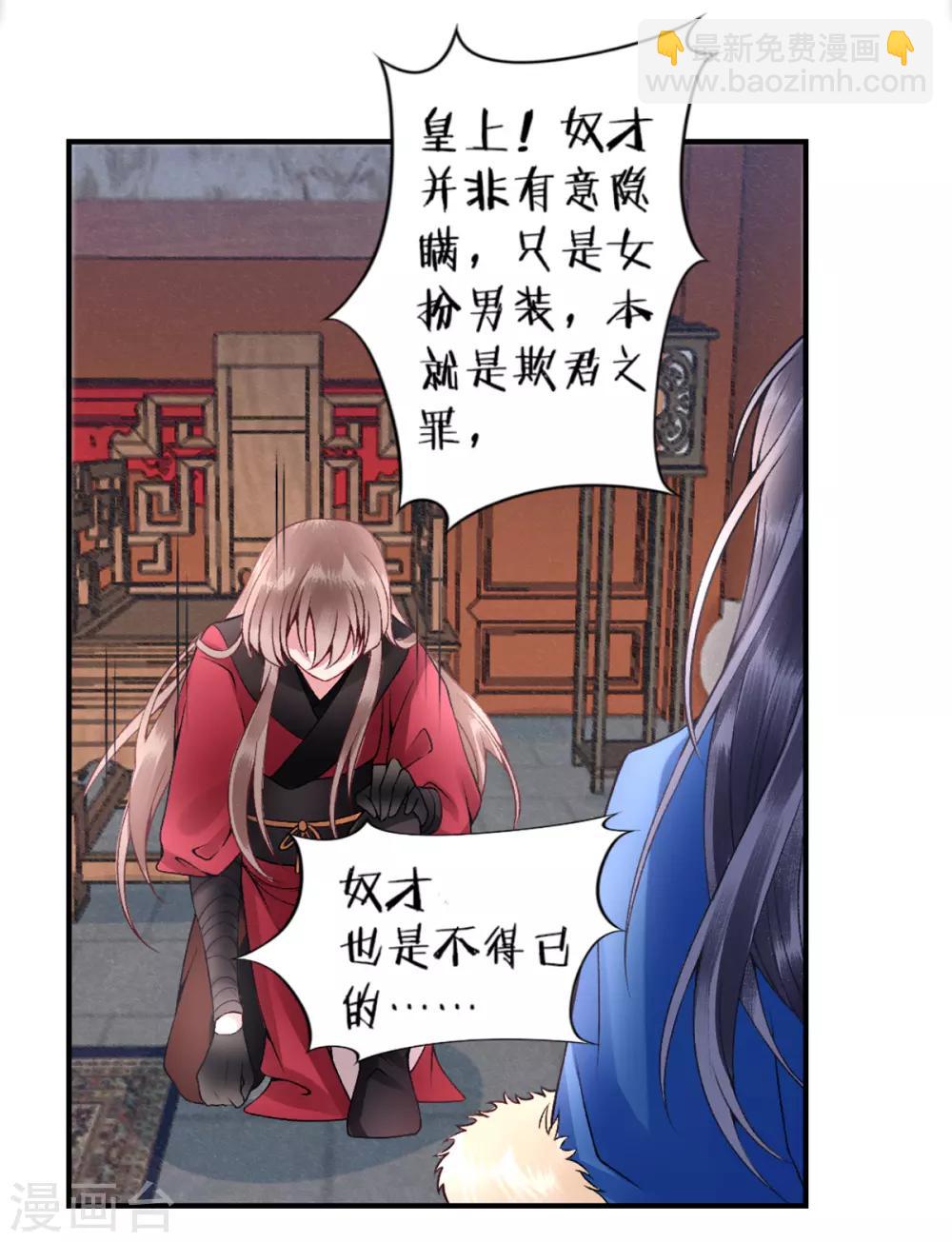 凰妃九千歲 - 第62話 朕很開心 - 5