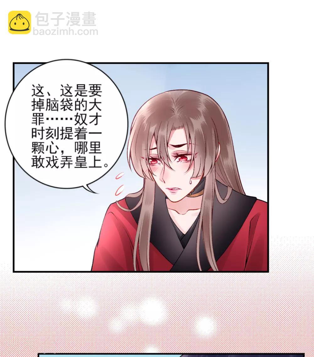 凰妃九千歲 - 第62話 朕很開心 - 1