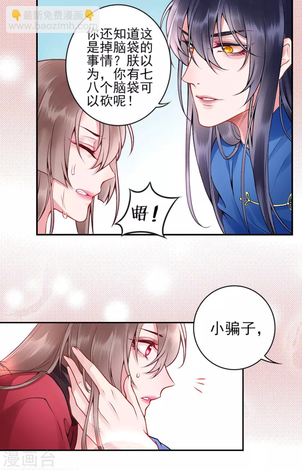 凰妃九千歲 - 第62話 朕很開心 - 2