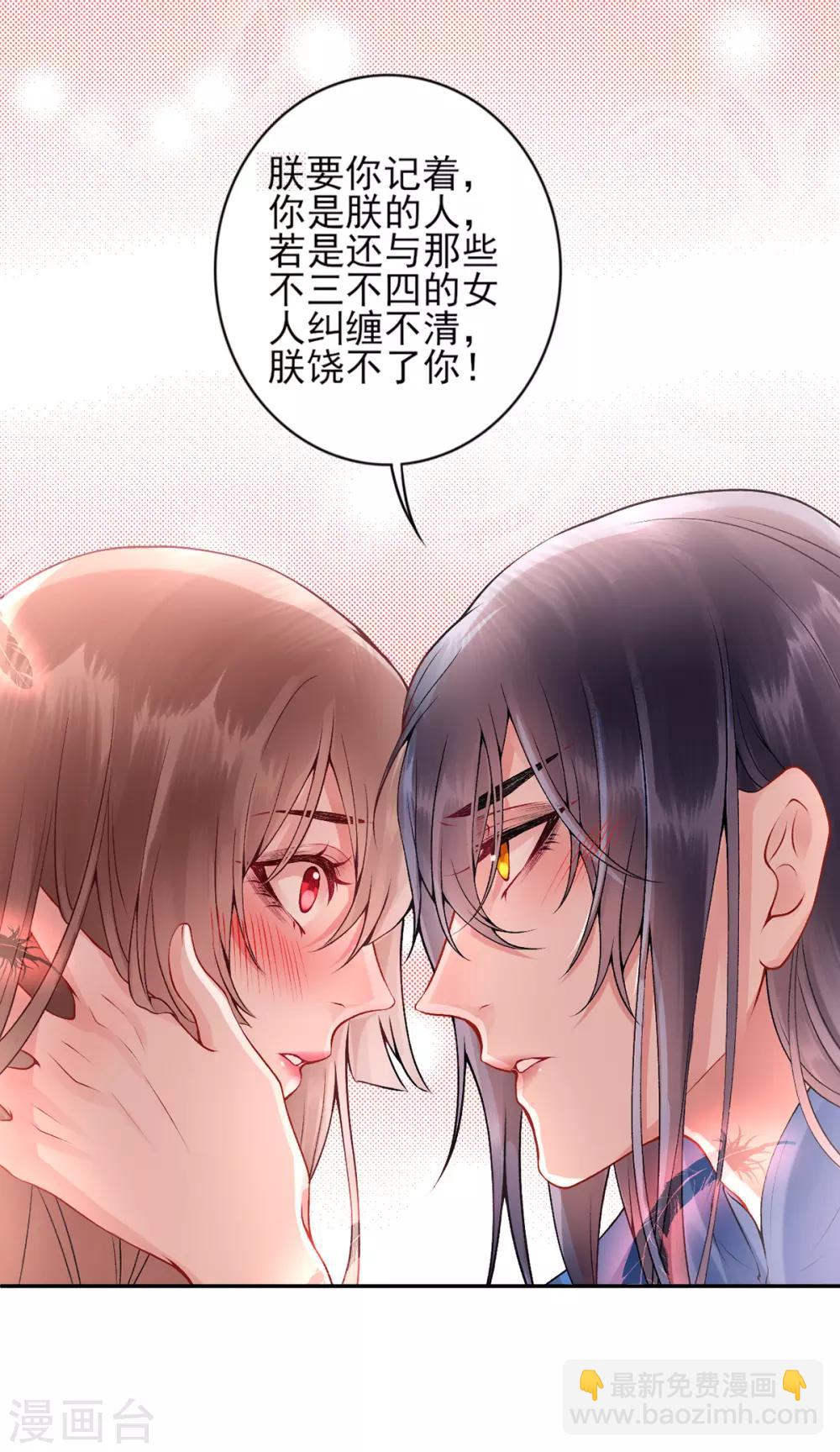 凰妃九千歲 - 第62話 朕很開心 - 4