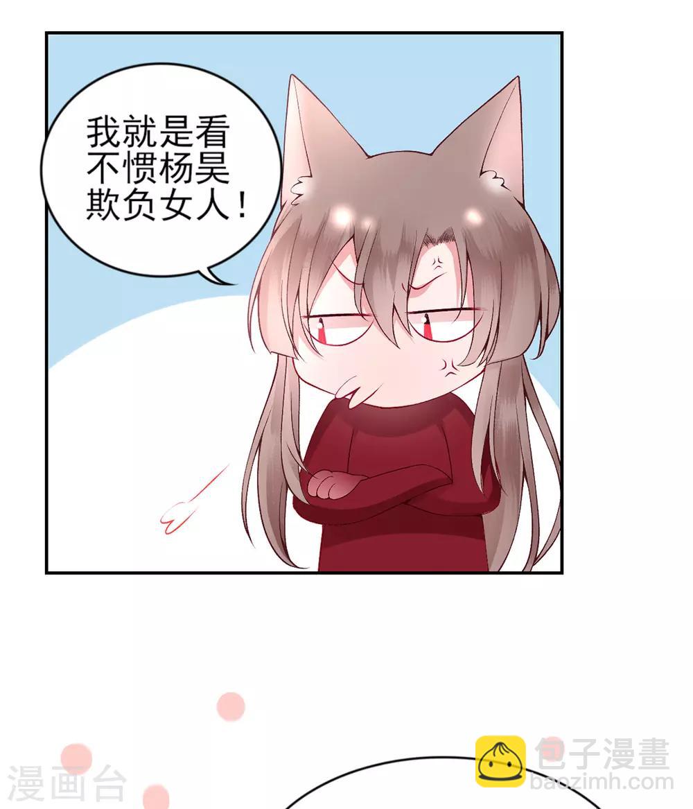 凰妃九千歲 - 第62話 朕很開心 - 6